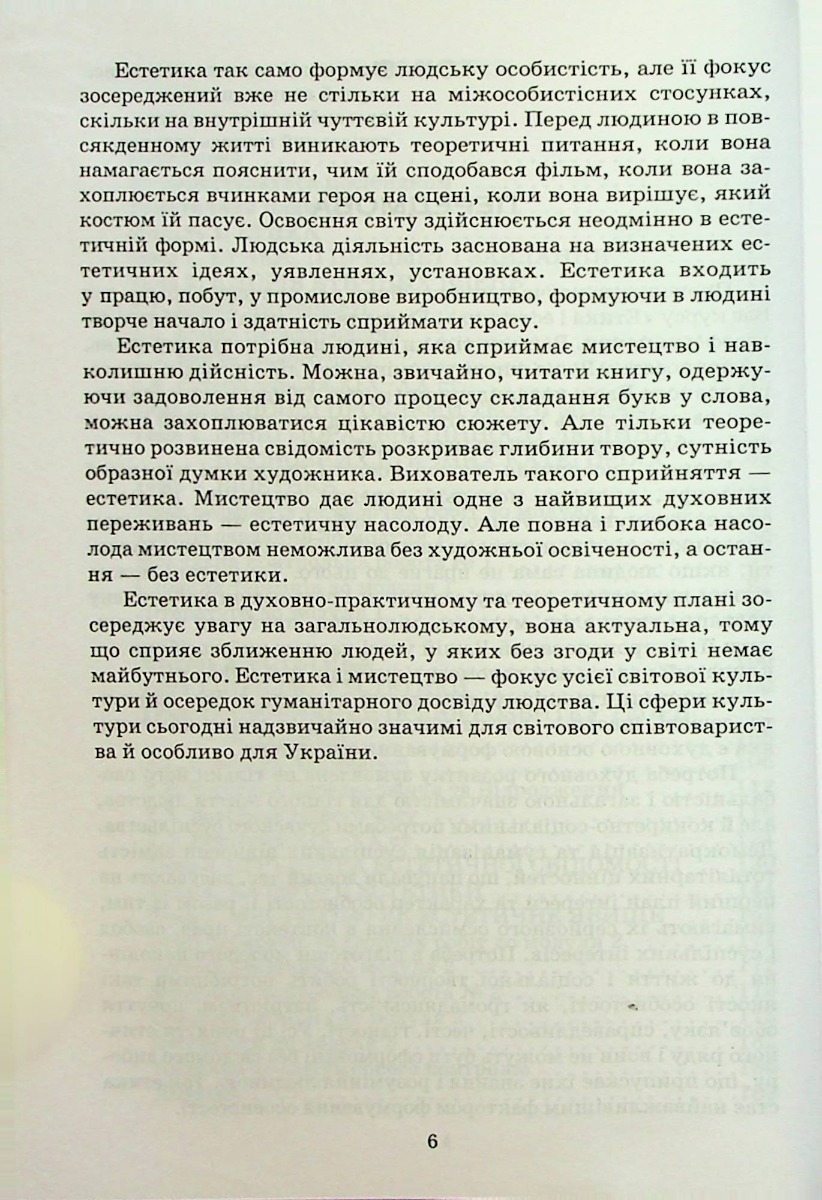 Етика і естетика — фото 4