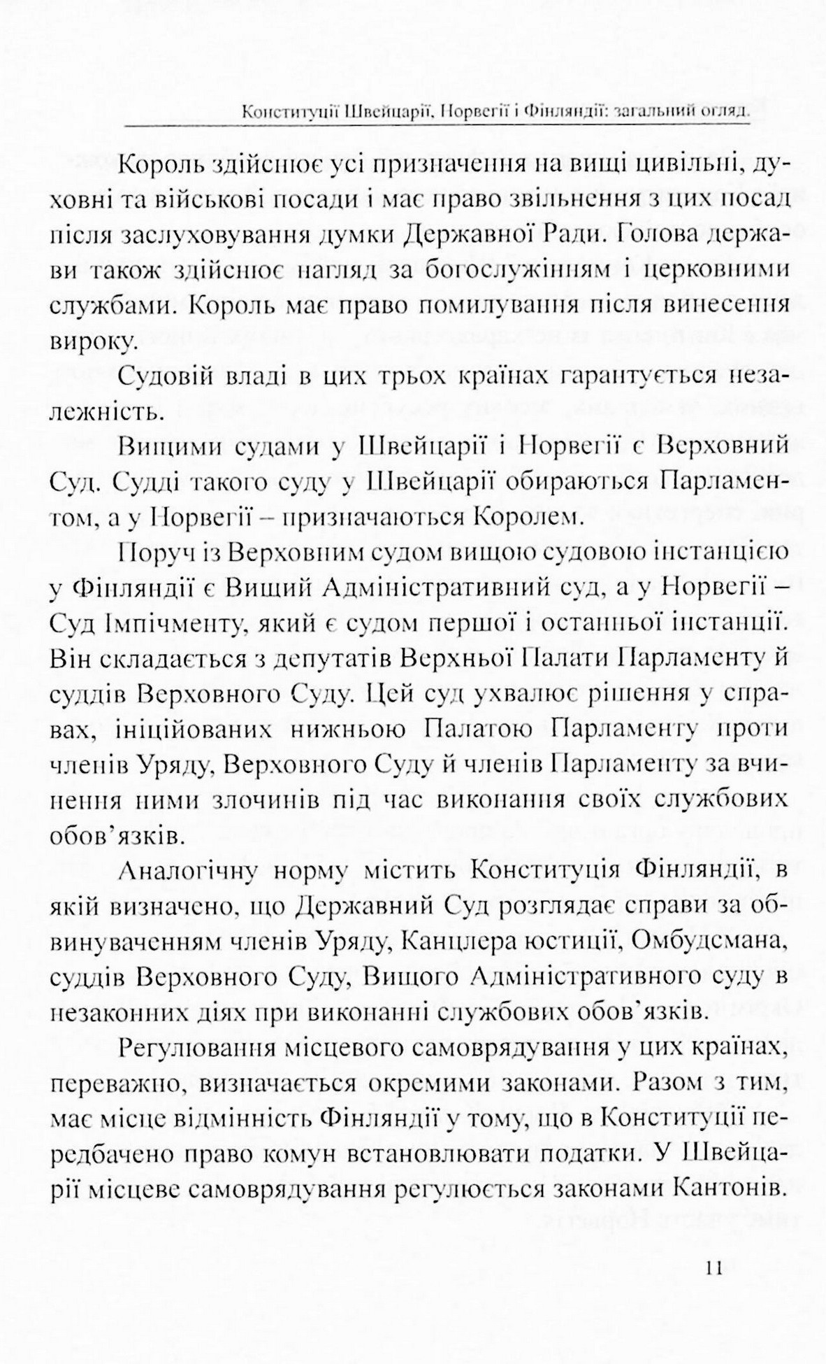 Конституції країн світу. Швейцарська Конфедерація, Королівство Норвегія, Фінляндська Республіка — фото 8
