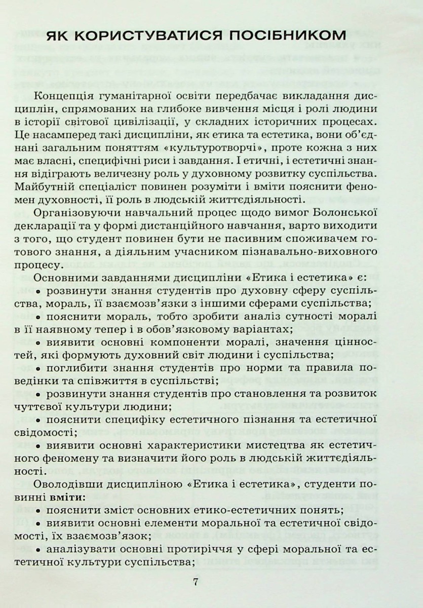 Етика і естетика — фото 5