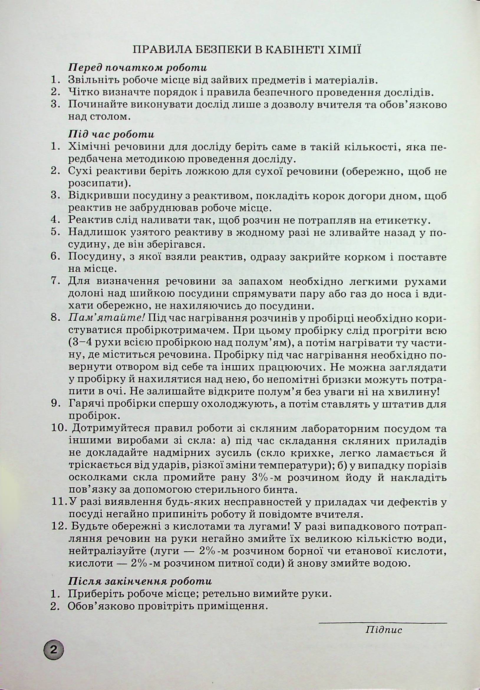 Зошит для лабораторних дослідів, практичних робіт і контролю результатів навчання з хімії. 11 клас — фото 3