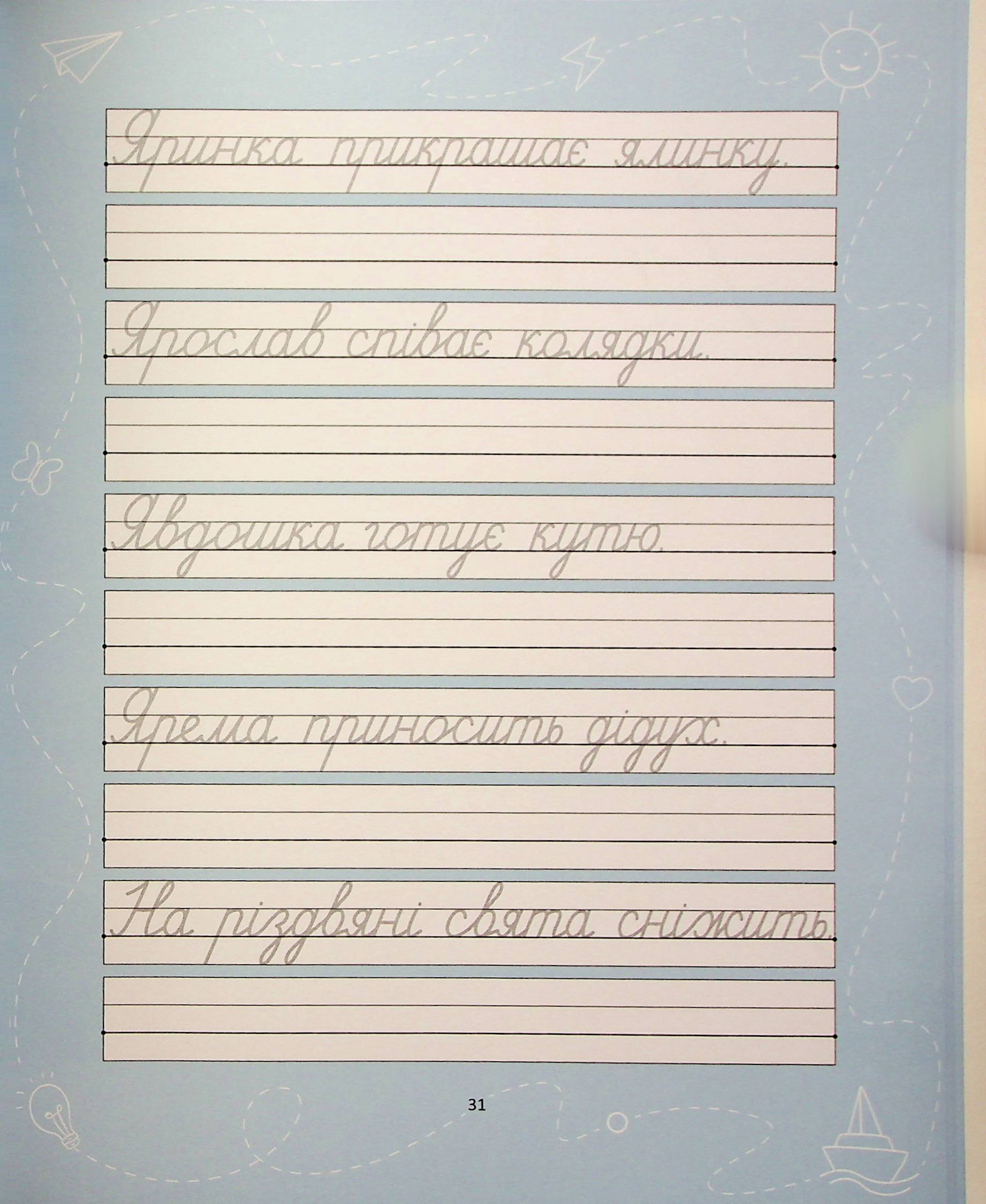 Букварик для небайдужих. Прописи. Частина 2 — фото 8