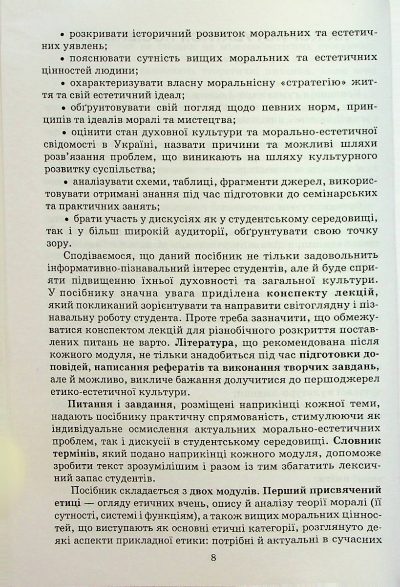 Етика і естетика — фото 6