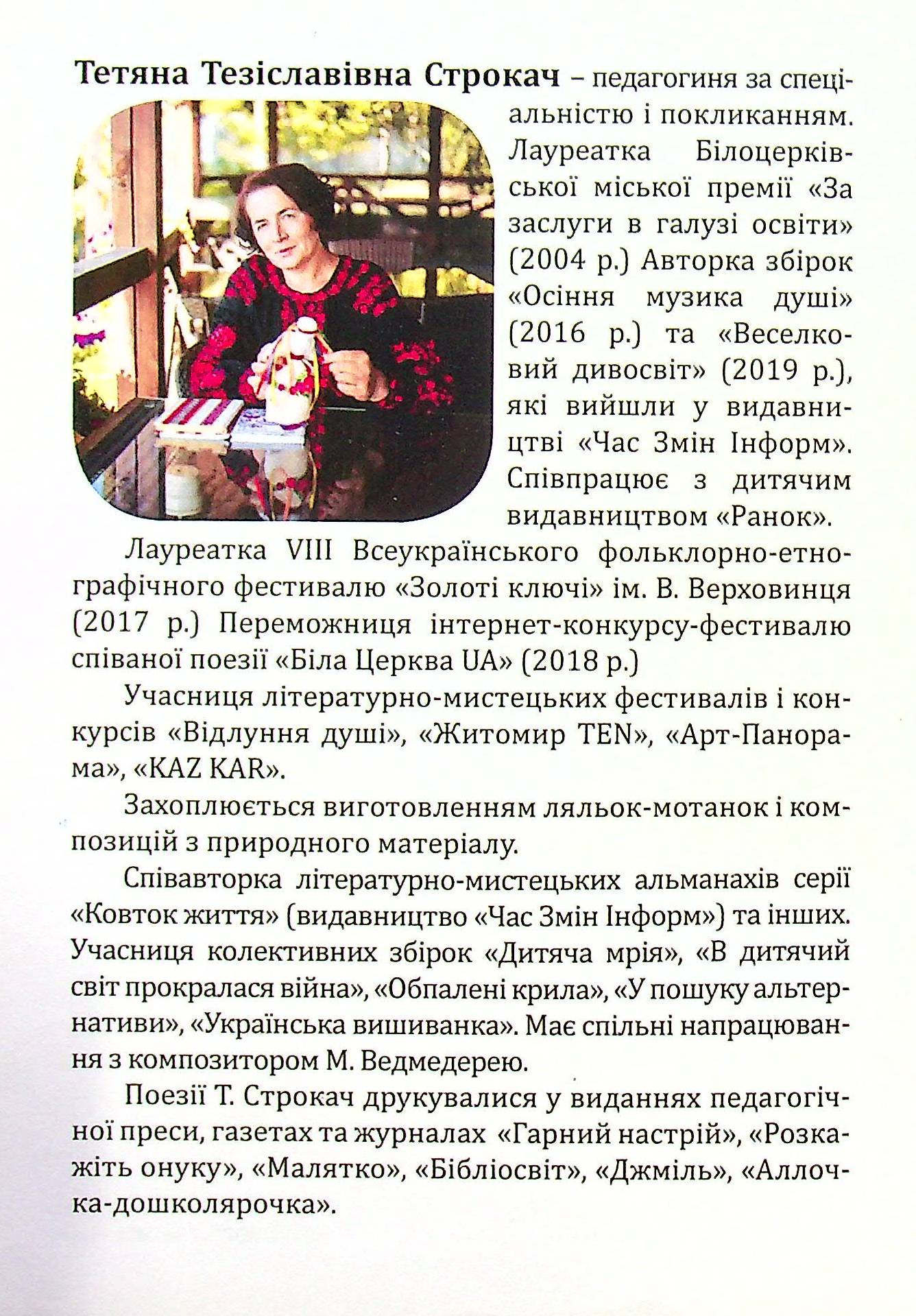 Краплинки доброти — фото 9
