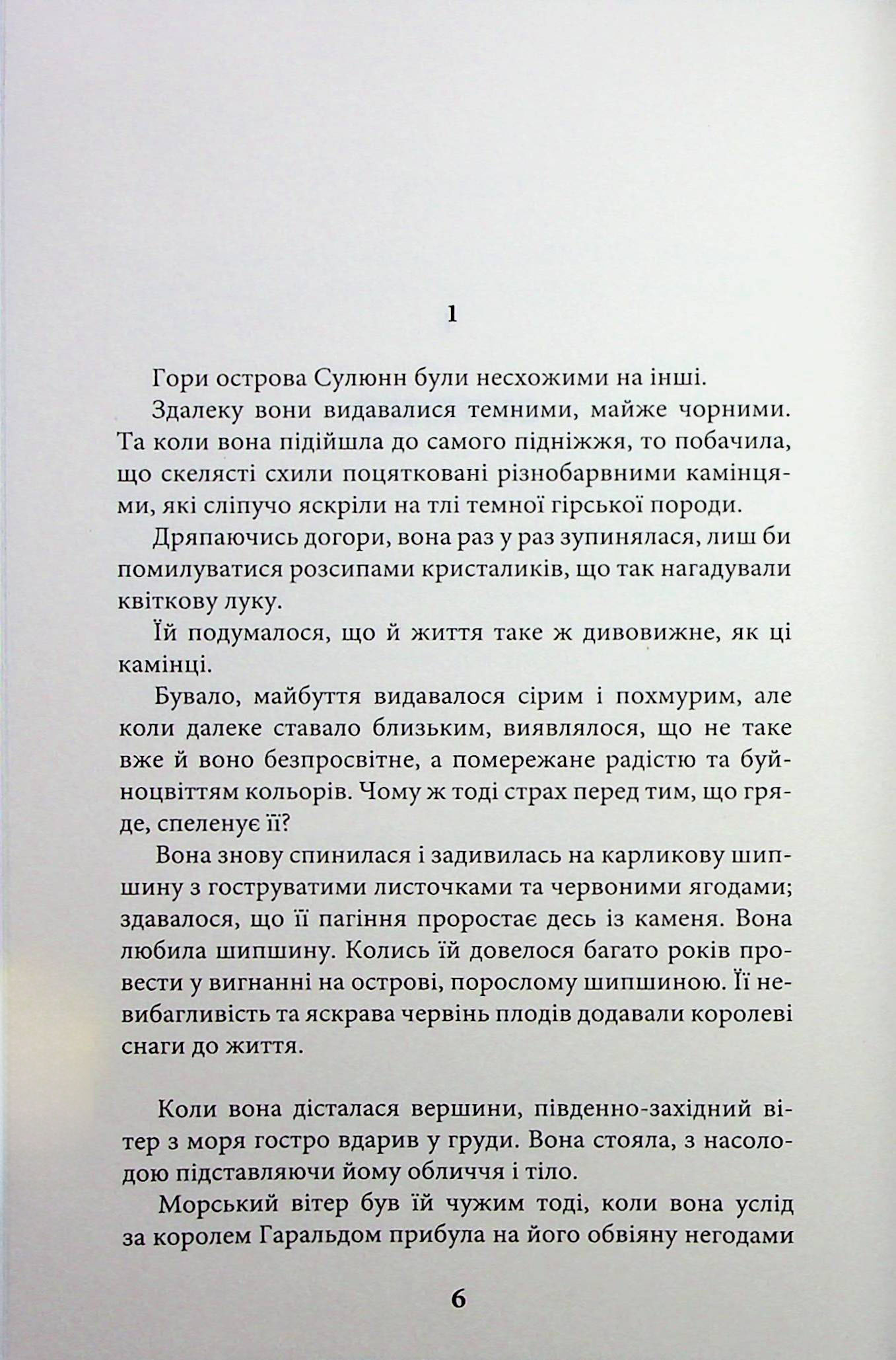 Королівське дзеркало — фото 9