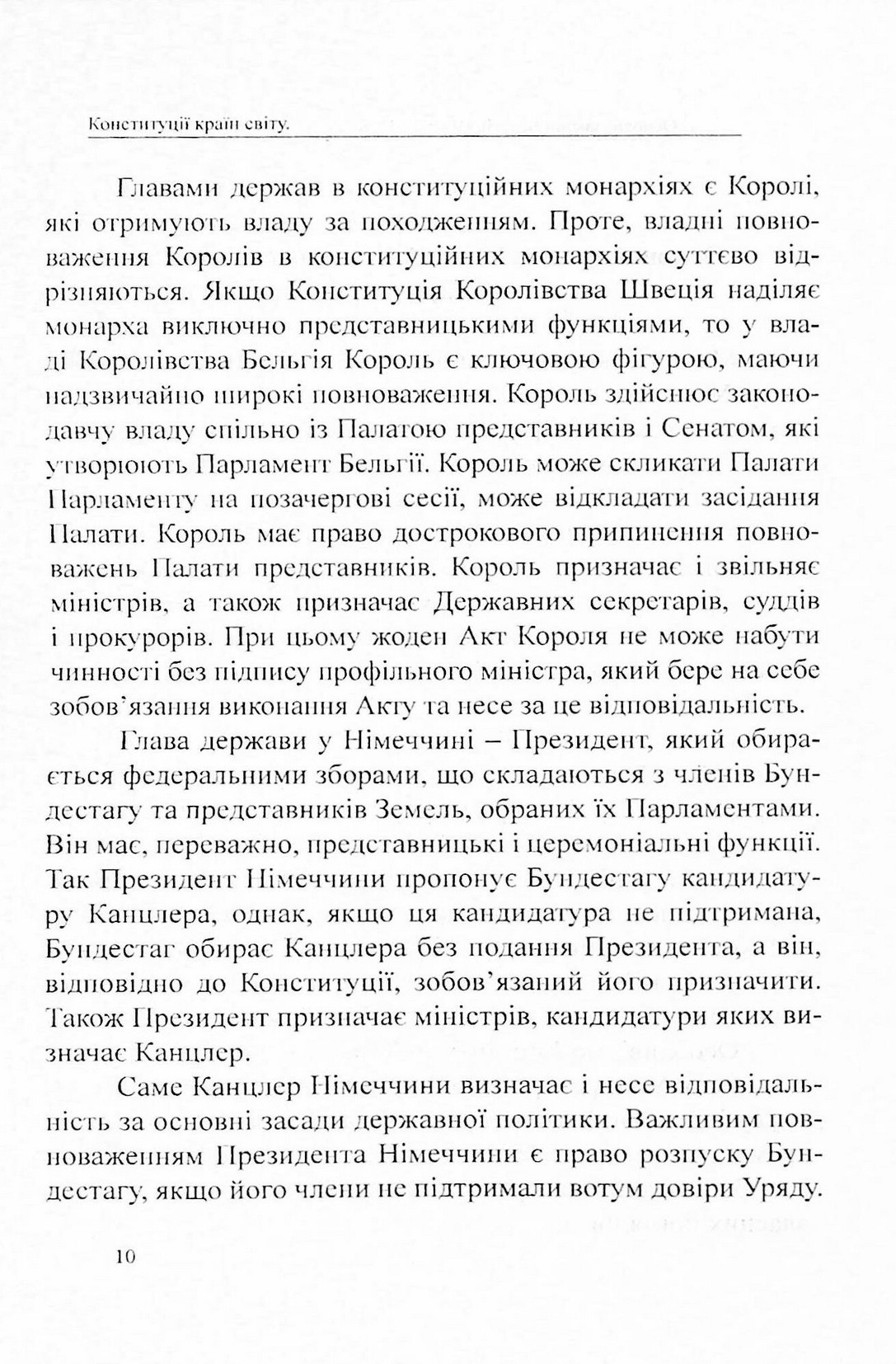 Конституції країн світу. Королівство Бельгія, Федеративна Республіка Німеччина, Королівство Швеція — фото 10