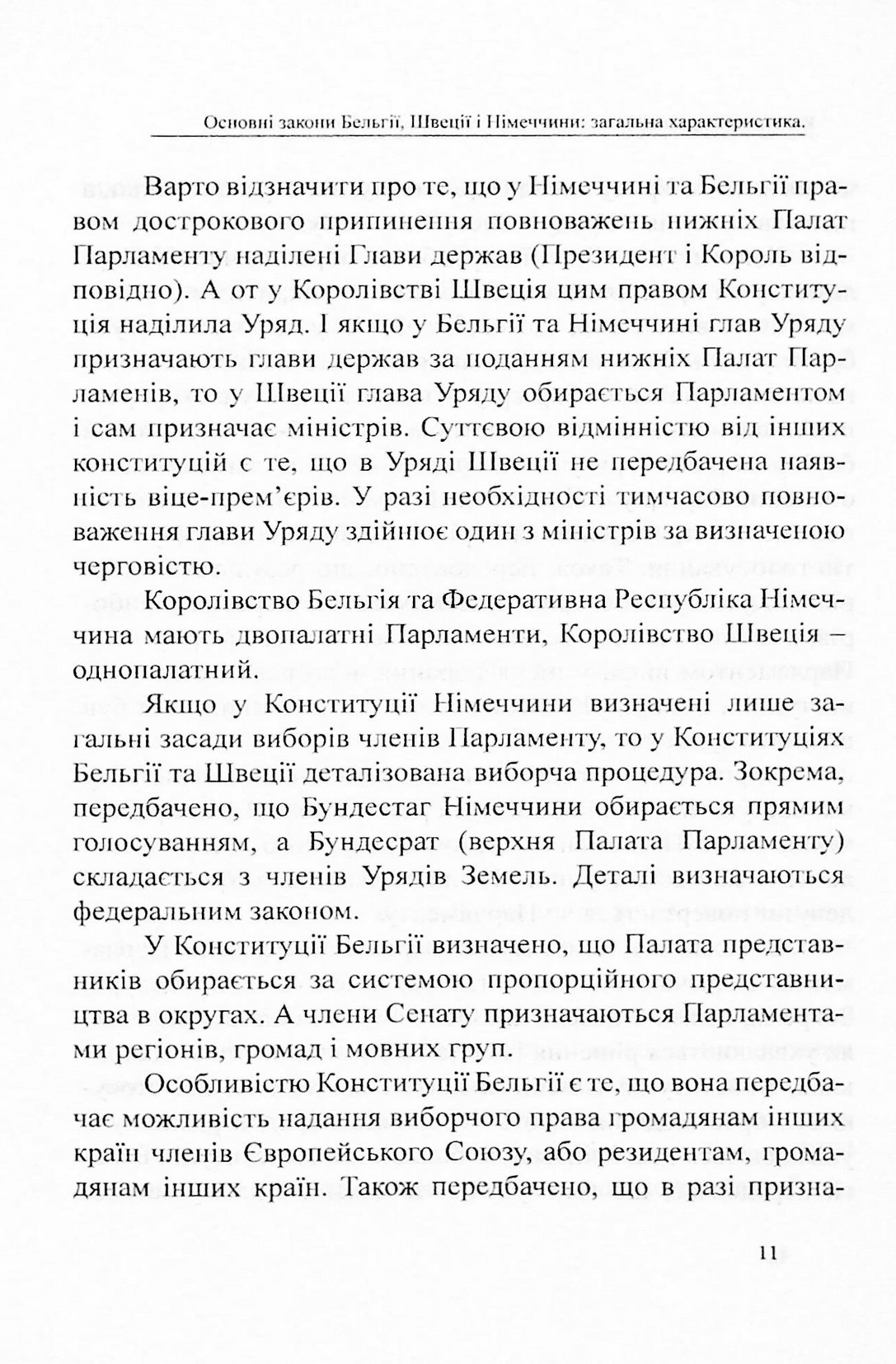 Конституції країн світу. Королівство Бельгія, Федеративна Республіка Німеччина, Королівство Швеція — фото 11