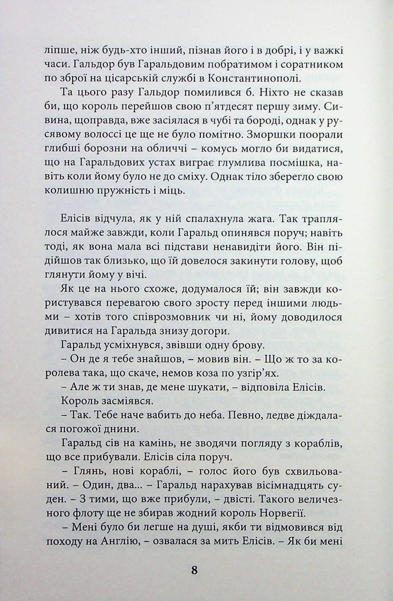 Королівське дзеркало — фото 11
