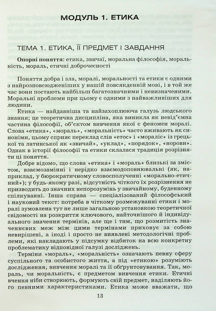 Етика і естетика — фото 11