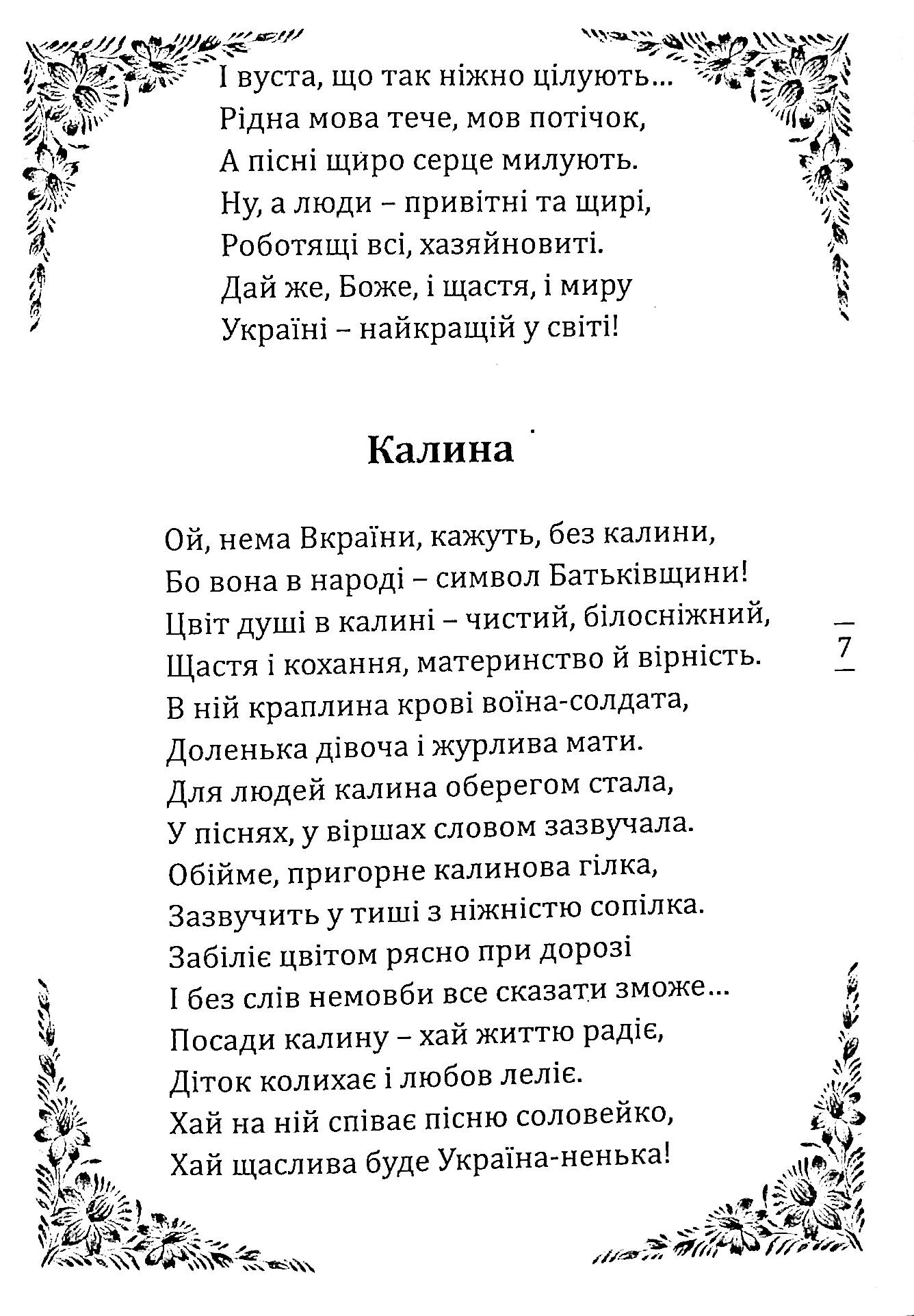Краплинки доброти — фото 12