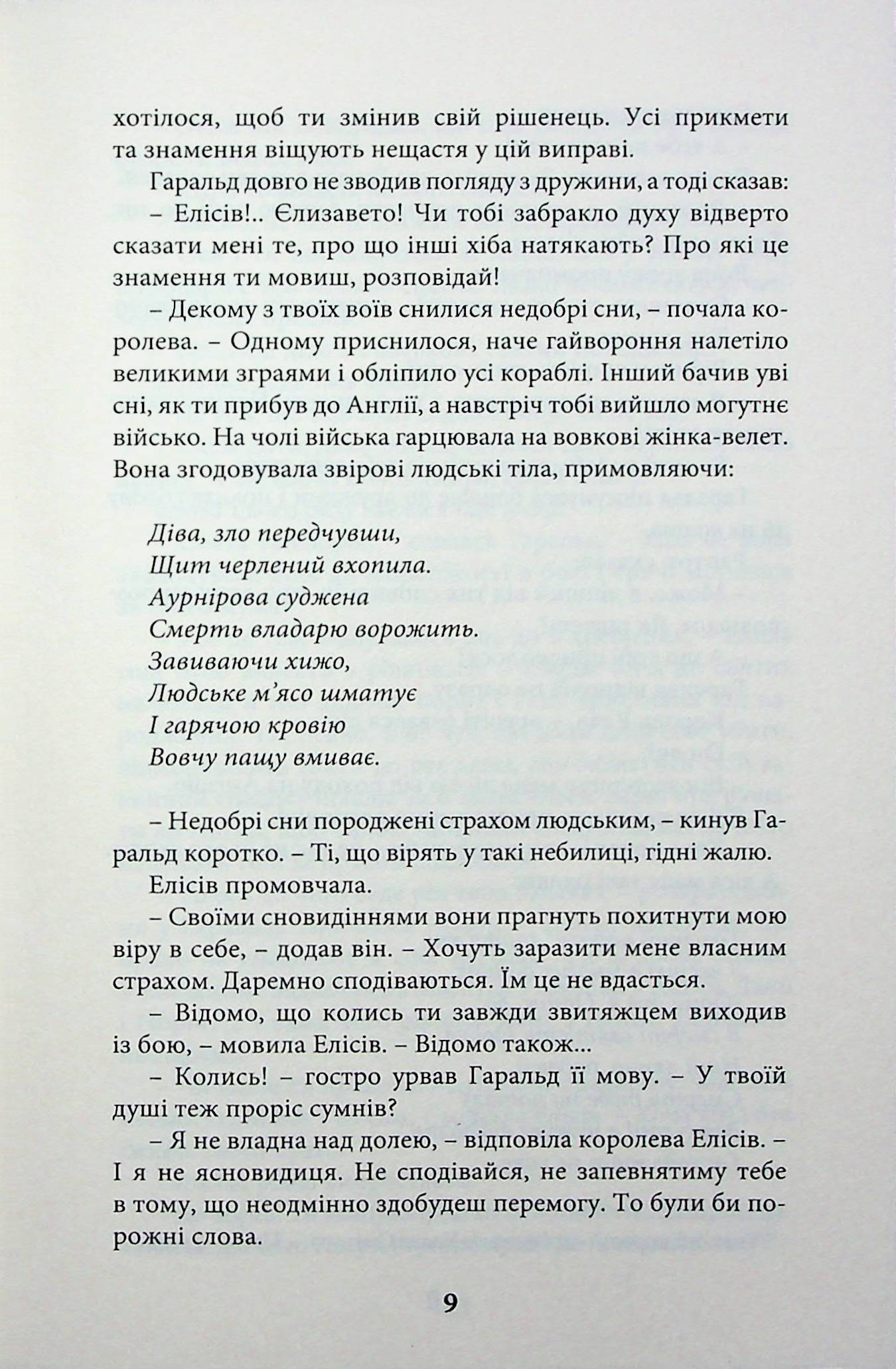Королівське дзеркало — фото 12