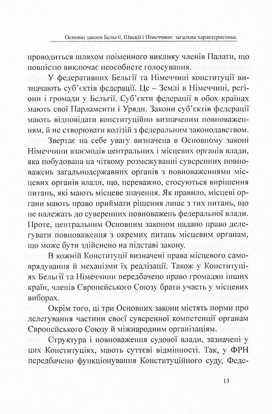 Конституції країн світу. Королівство Бельгія, Федеративна Республіка Німеччина, Королівство Швеція — фото 13