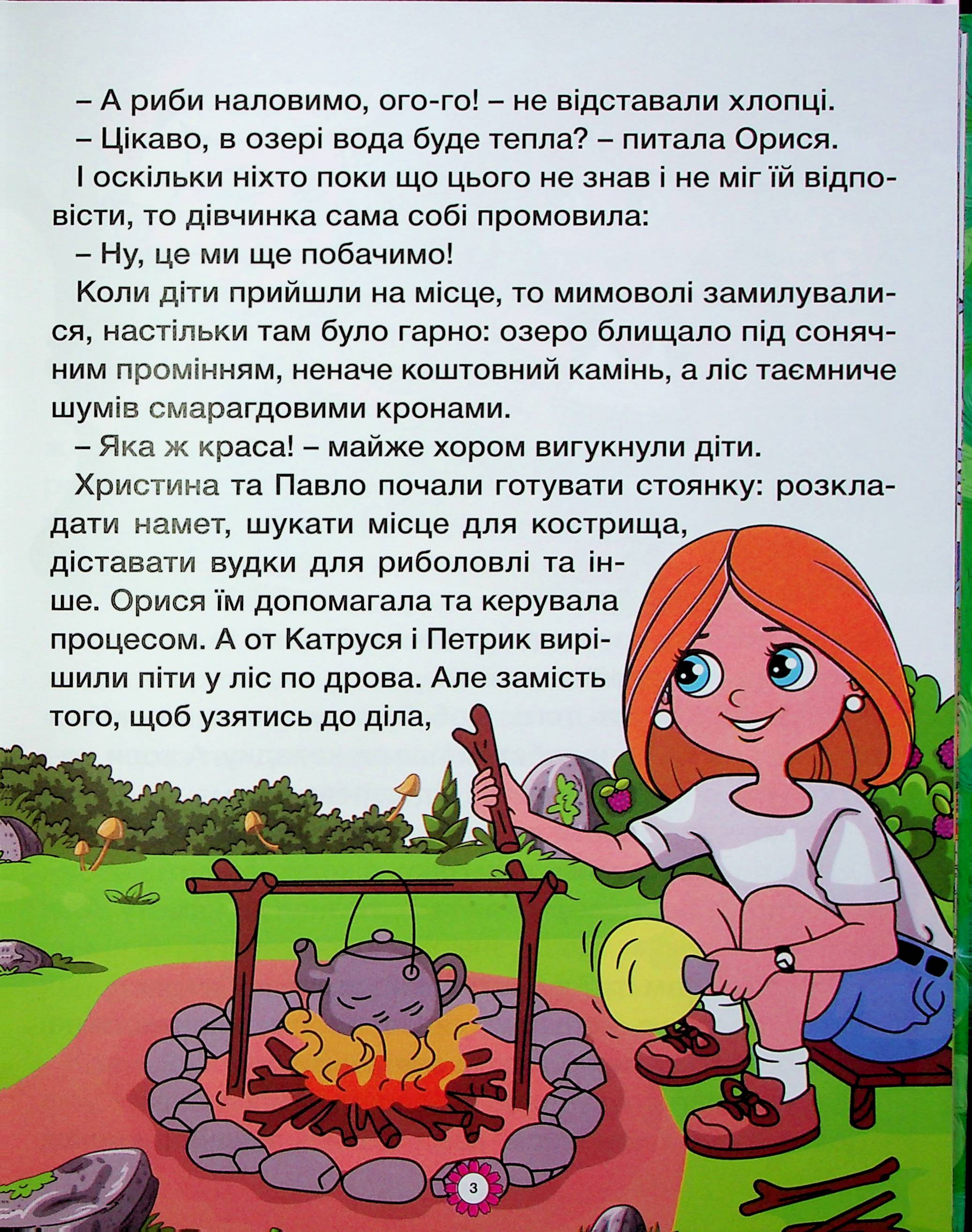 Казочки-перлиночки. Велика книга — фото 8
