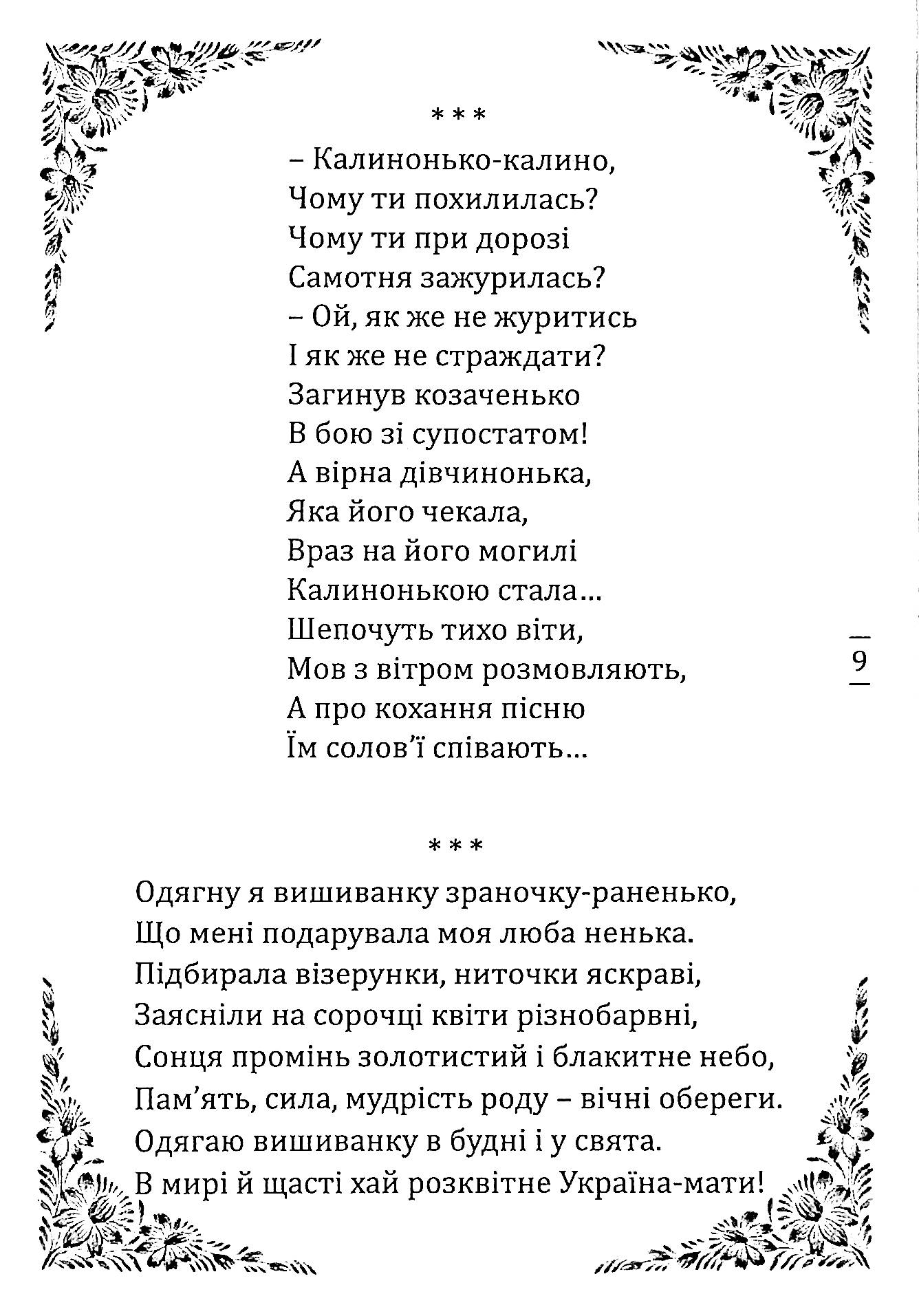 Краплинки доброти — фото 14