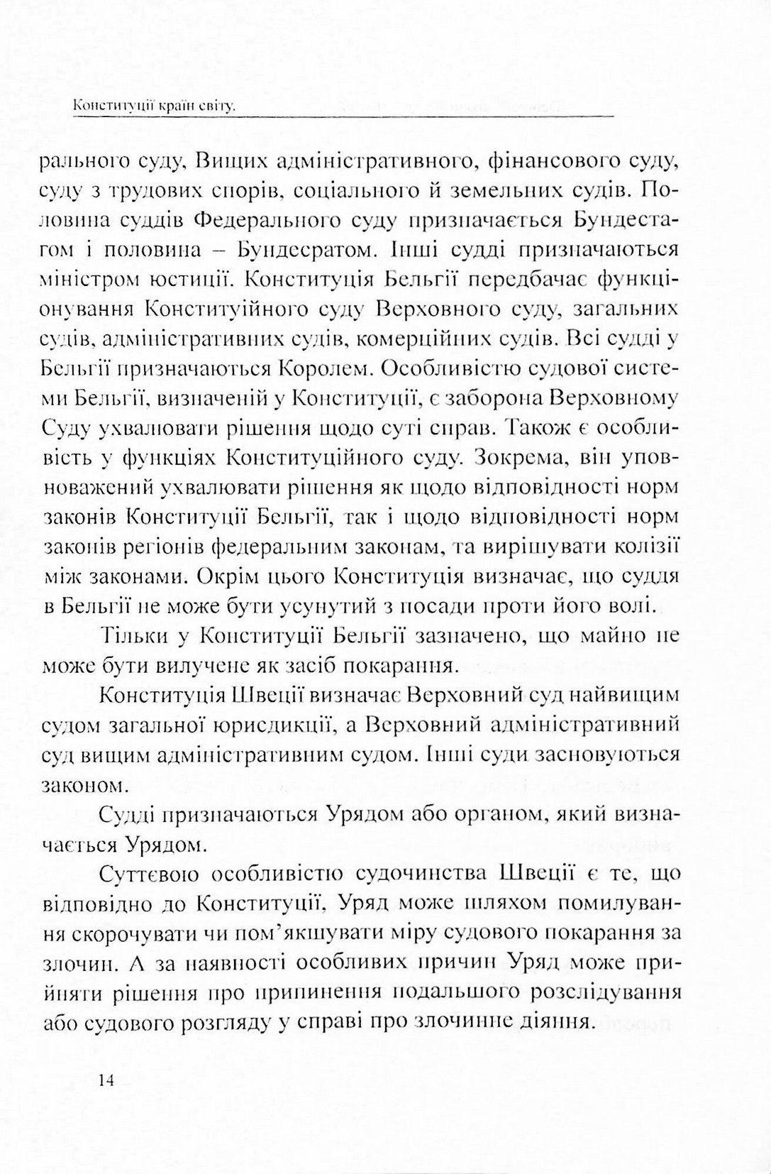 Конституції країн світу. Королівство Бельгія, Федеративна Республіка Німеччина, Королівство Швеція — фото 14