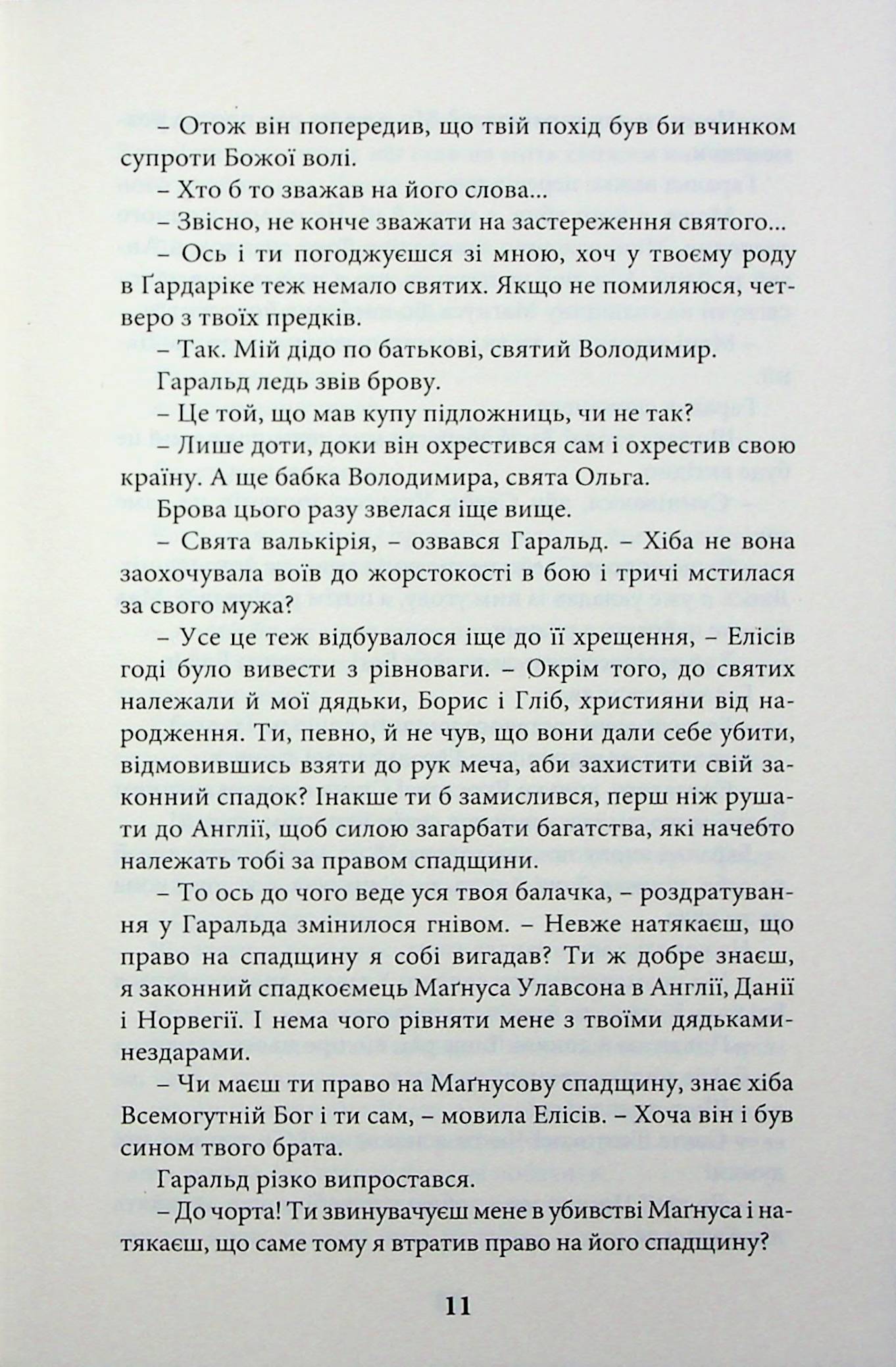Королівське дзеркало — фото 14
