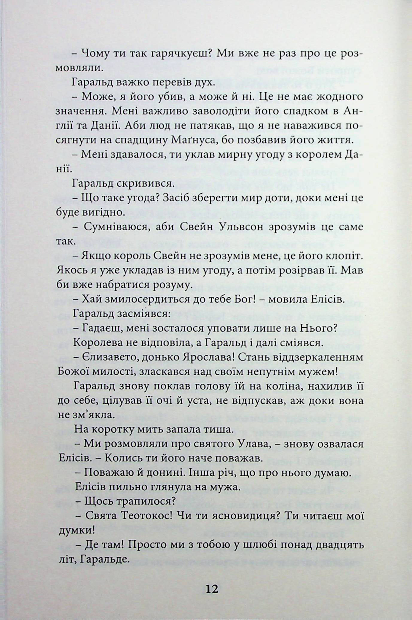 Королівське дзеркало — фото 15