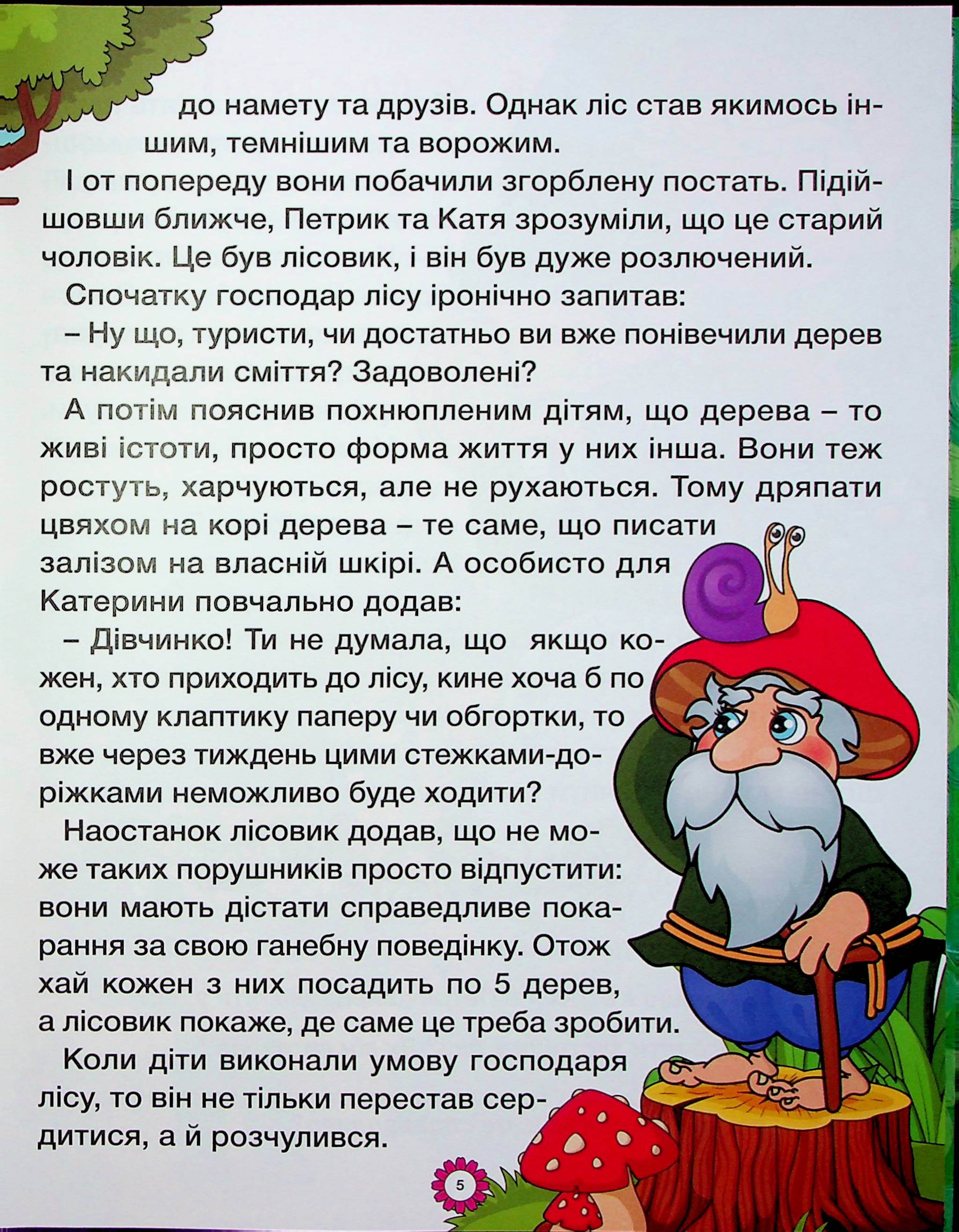 Казочки-перлиночки. Велика книга — фото 10
