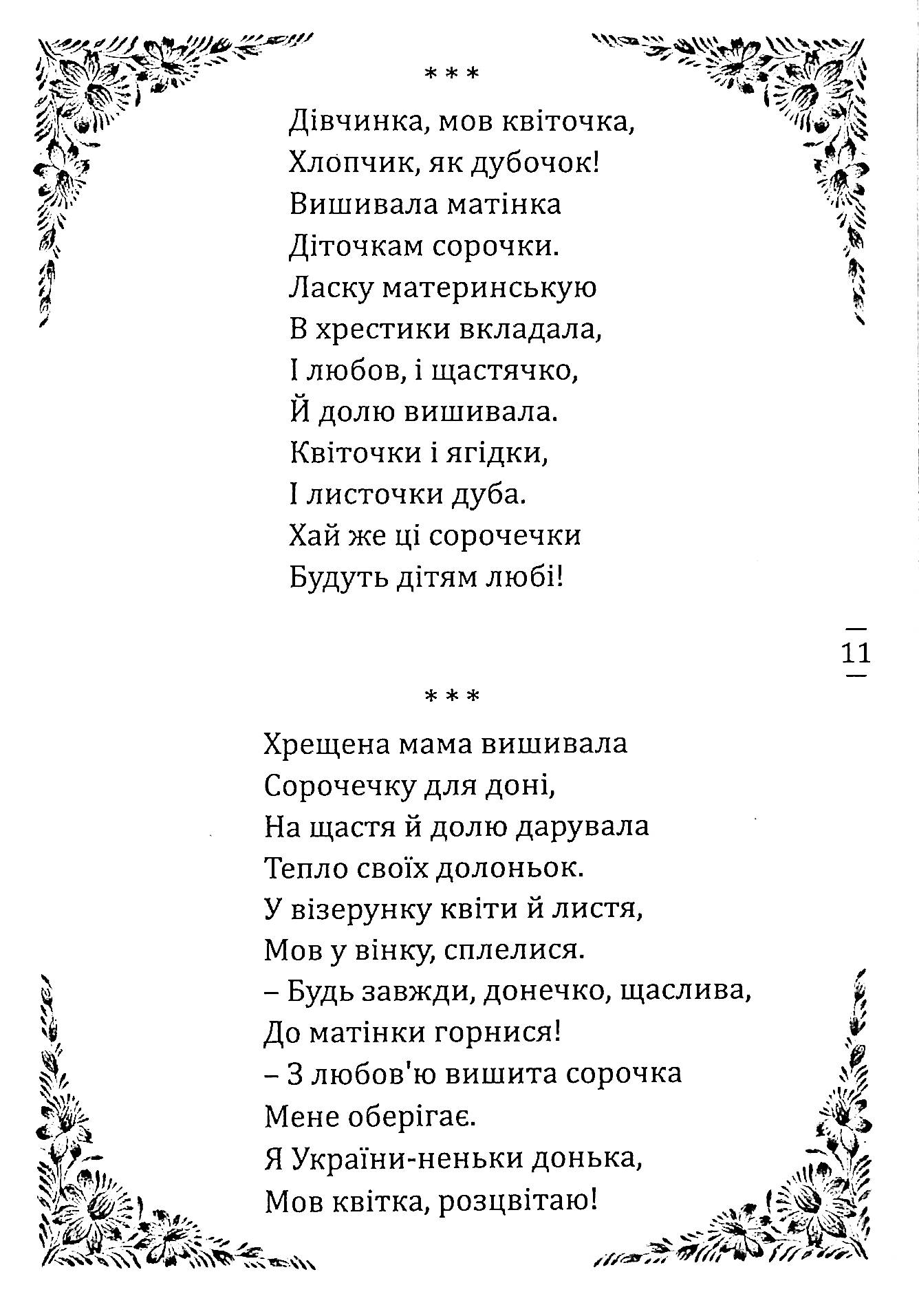 Краплинки доброти — фото 16