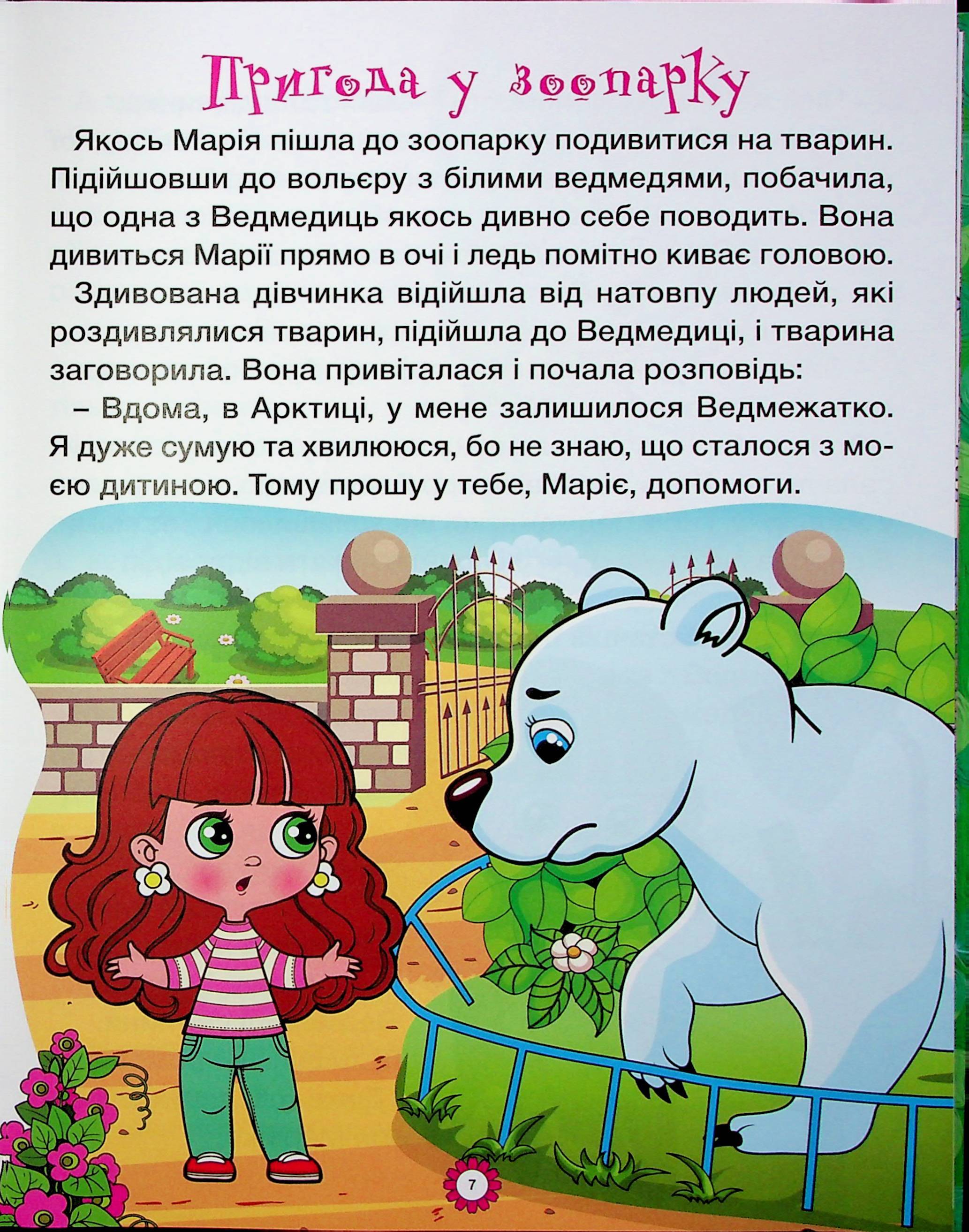 Казочки-перлиночки. Велика книга — фото 12