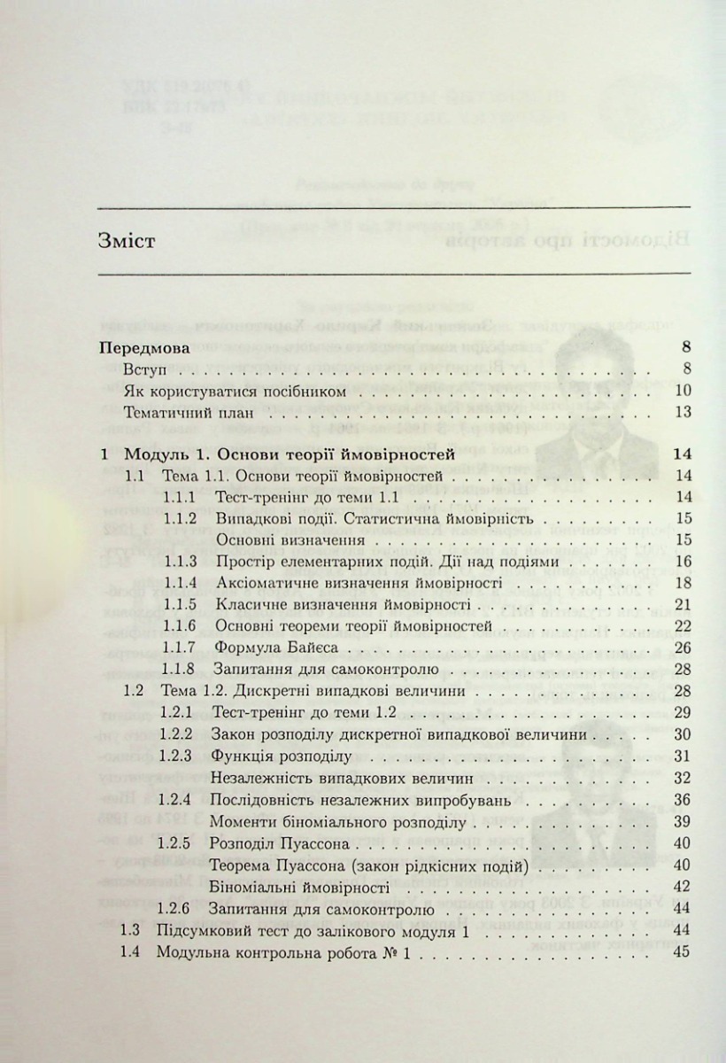 Теорія ймовірностей і математична статистика — фото 3