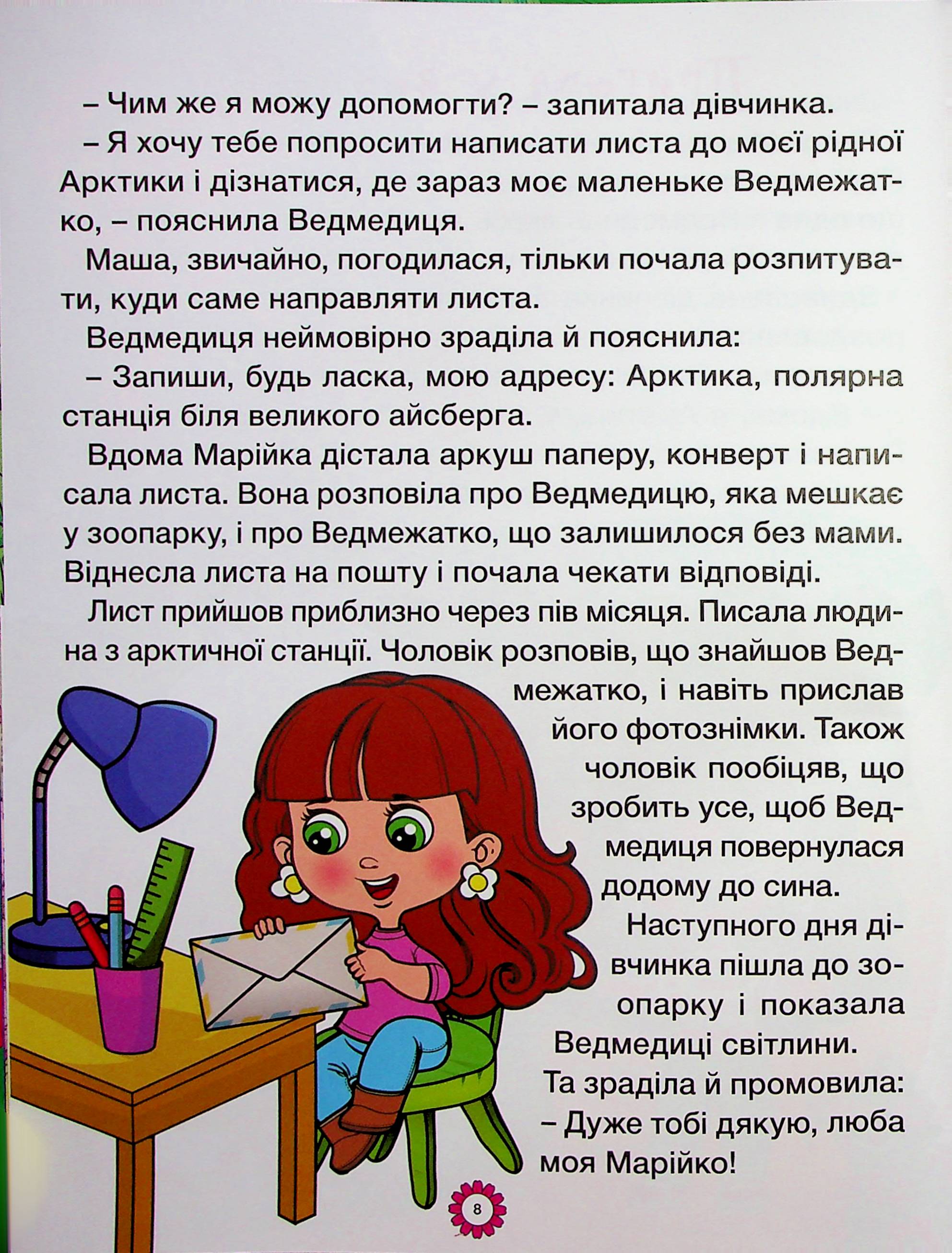Казочки-перлиночки. Велика книга — фото 13