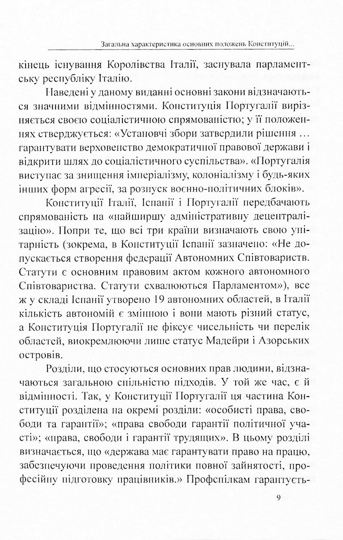 Конституції країн світу. Італійська Республіка, Держава-Місто Ватикан, Королівство Іспанія, Португальська Республіка — фото 9