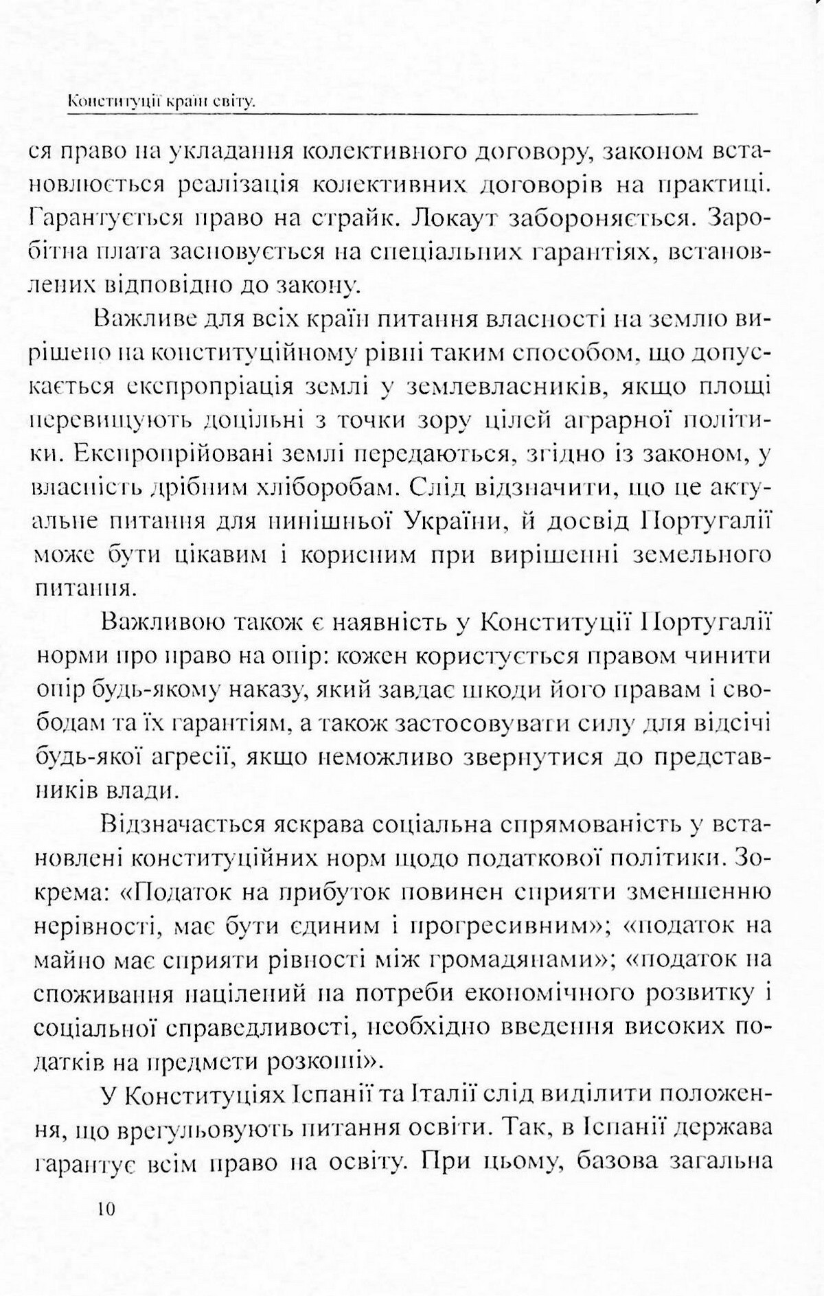 Конституції країн світу. Італійська Республіка, Держава-Місто Ватикан, Королівство Іспанія, Португальська Республіка — фото 10