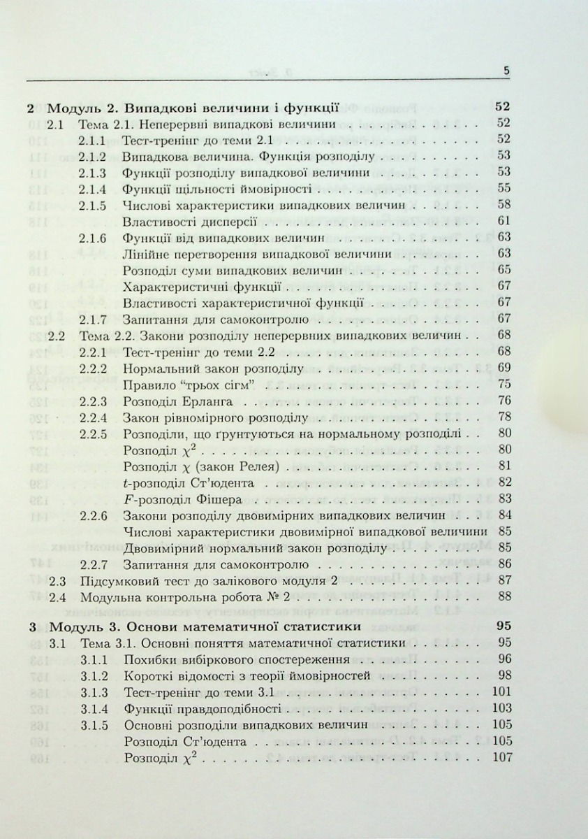Теорія ймовірностей і математична статистика — фото 4