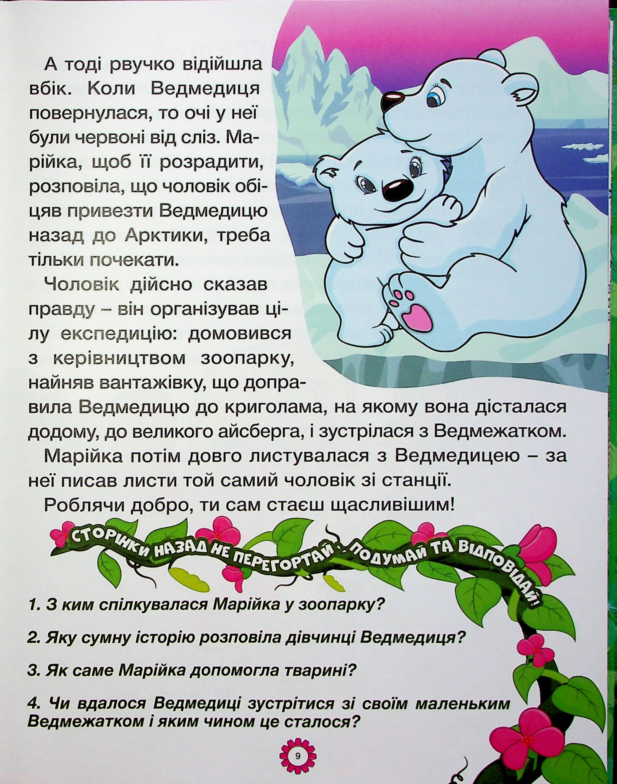 Казочки-перлиночки. Велика книга — фото 14