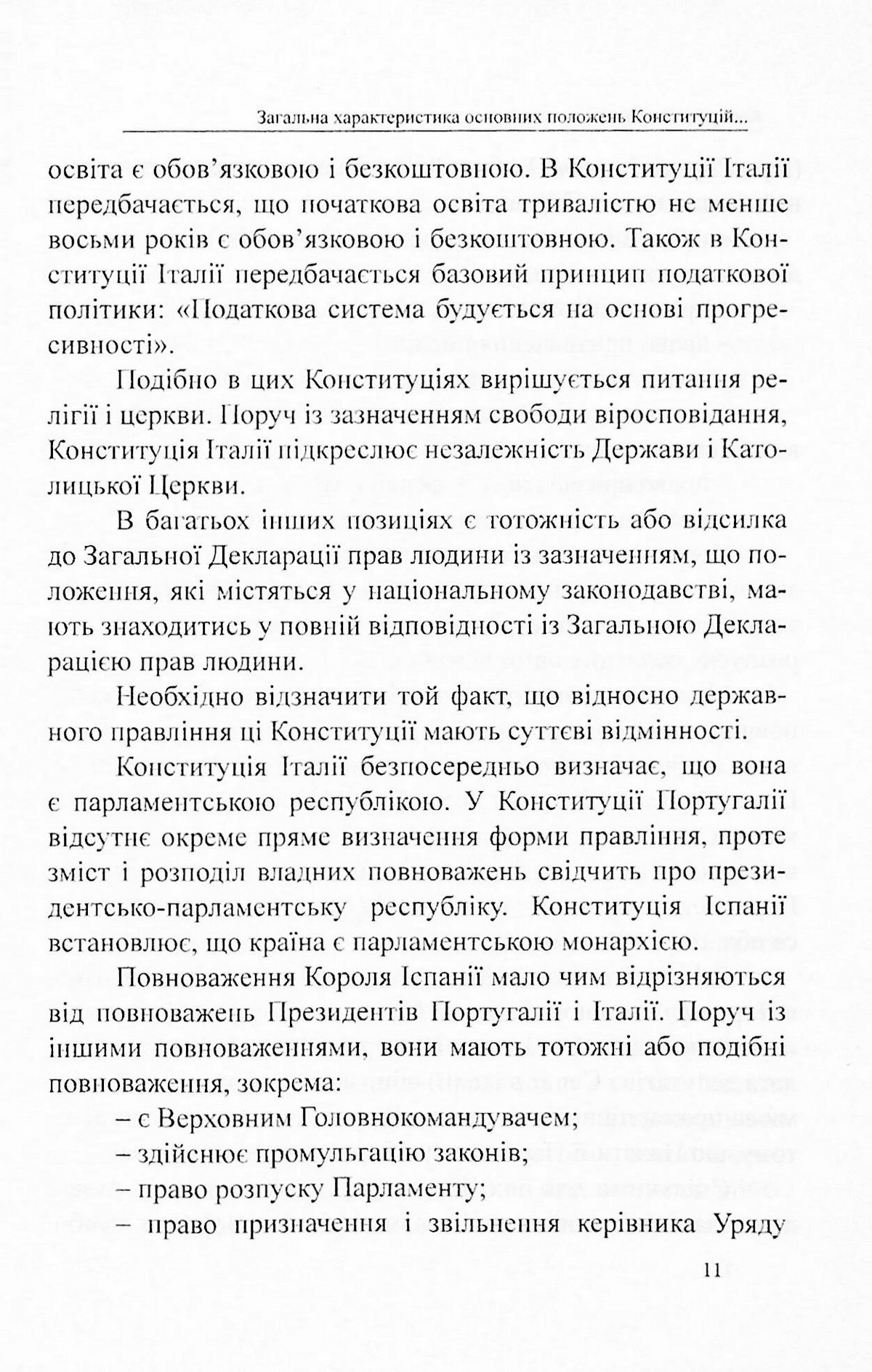 Конституції країн світу. Італійська Республіка, Держава-Місто Ватикан, Королівство Іспанія, Португальська Республіка — фото 11