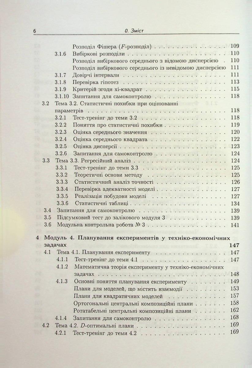 Теорія ймовірностей і математична статистика — фото 5