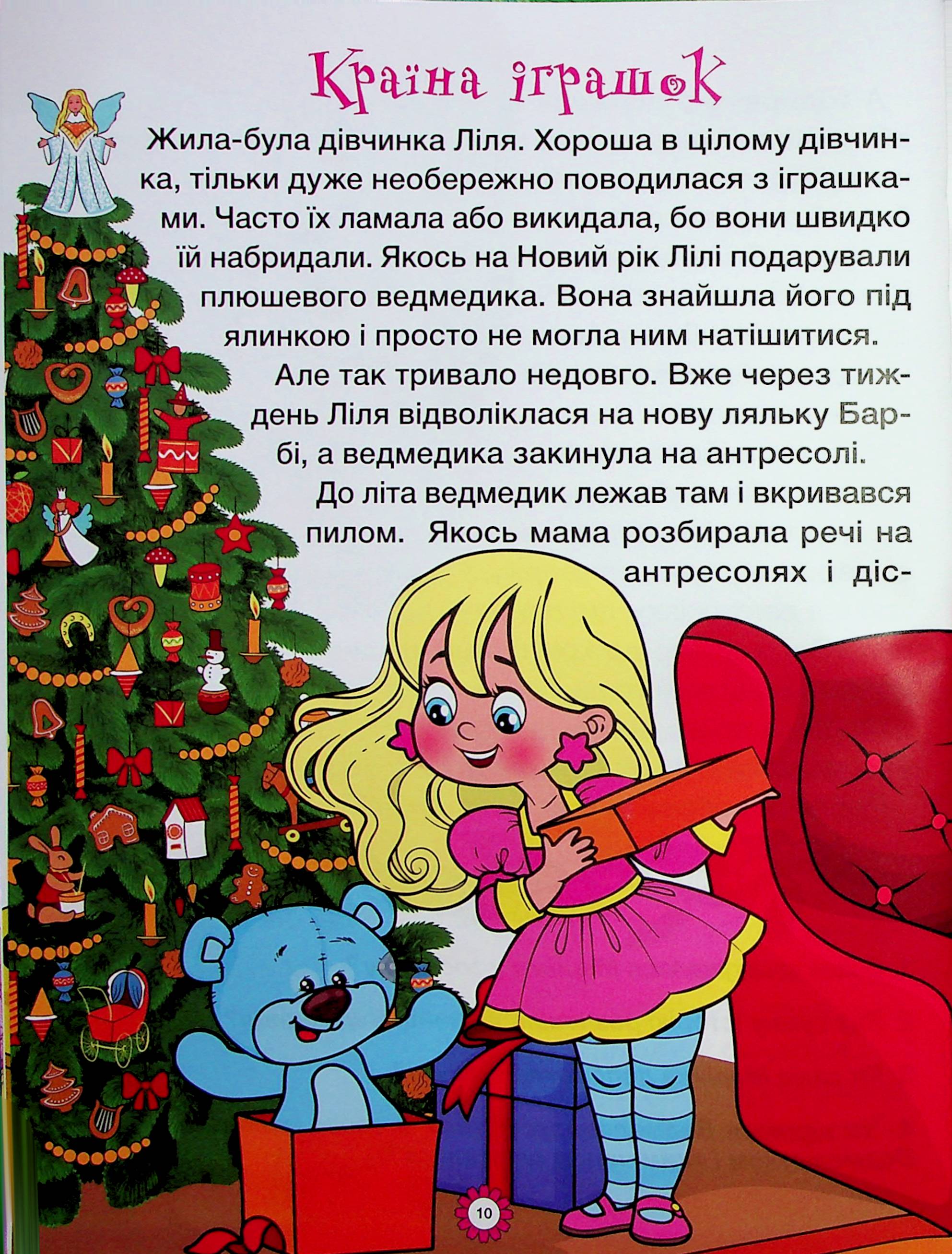 Казочки-перлиночки. Велика книга — фото 15