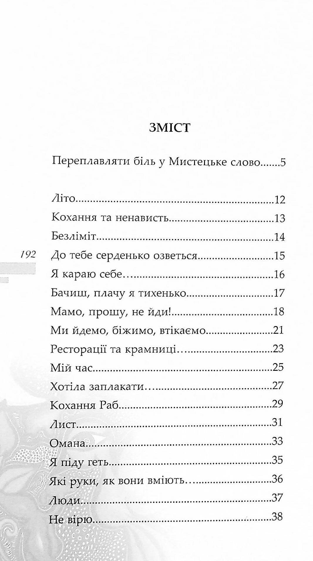 Світ тане, як сон — фото 3