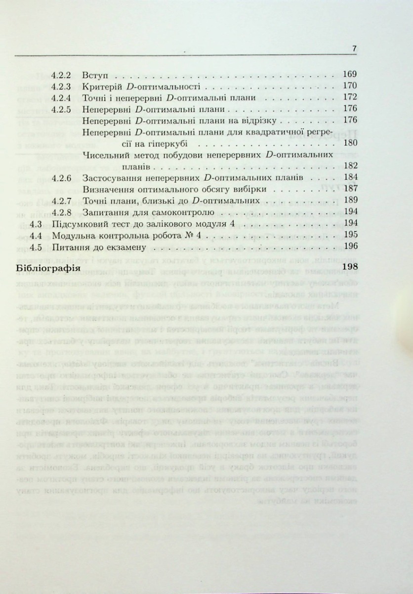 Теорія ймовірностей і математична статистика — фото 6