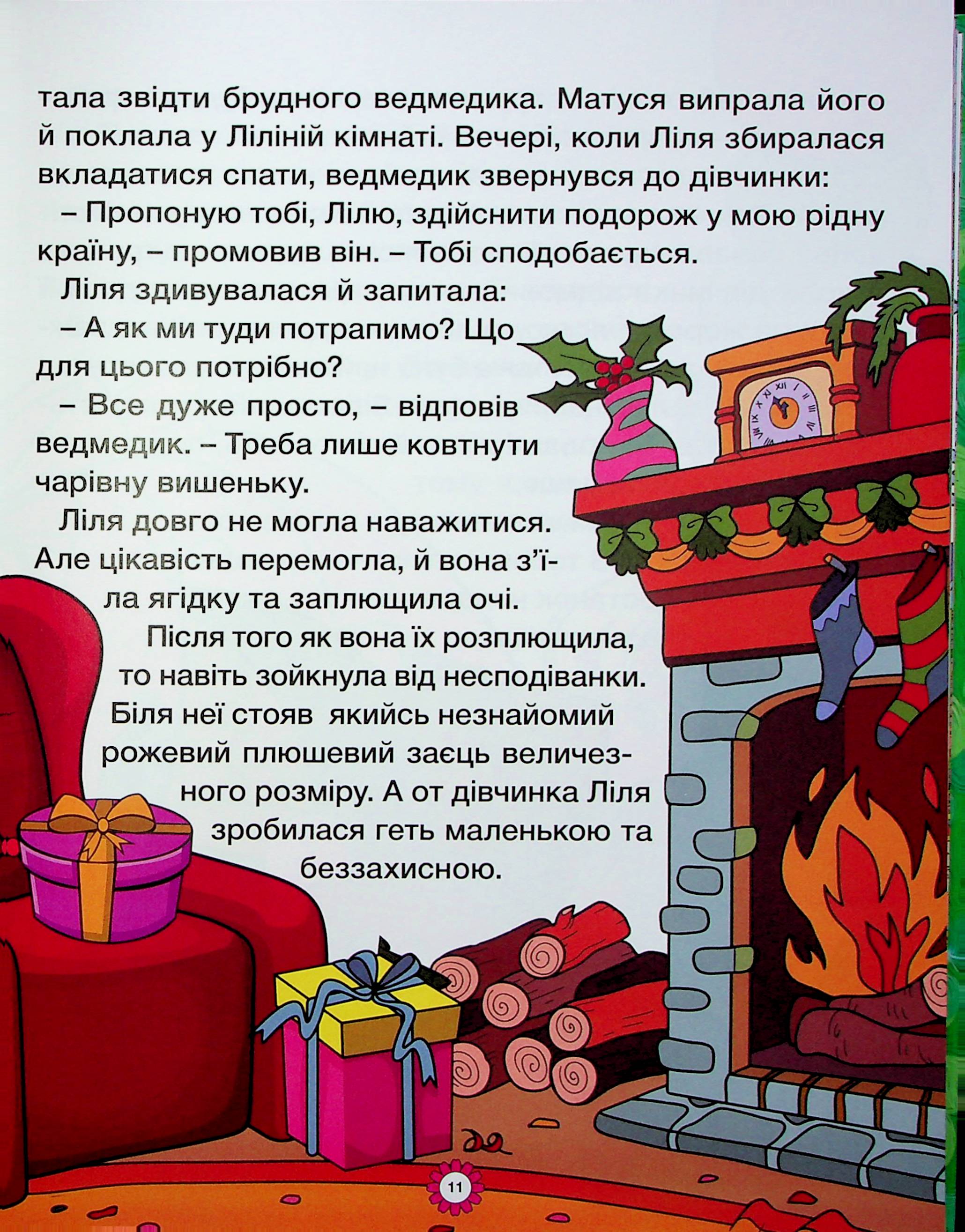 Казочки-перлиночки. Велика книга — фото 16