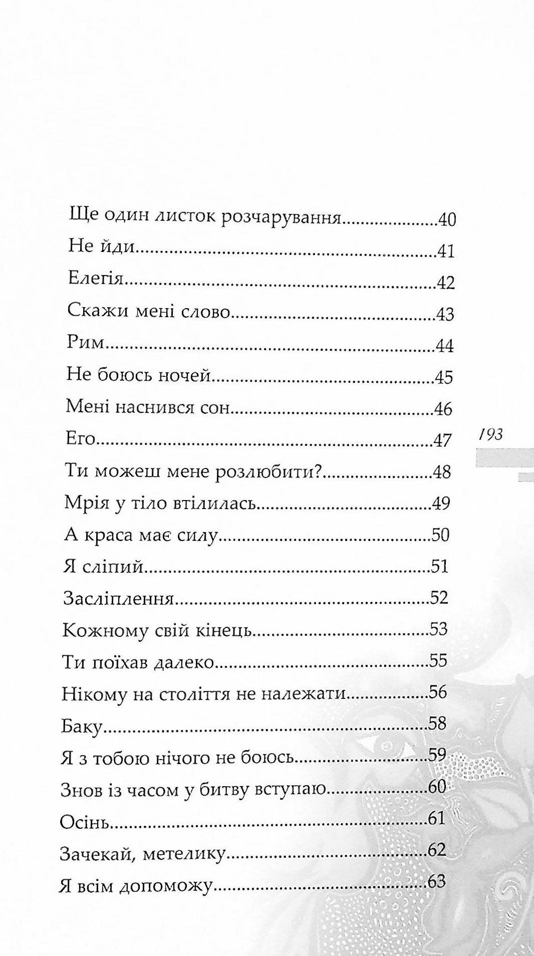 Світ тане, як сон — фото 4