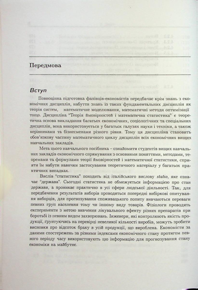 Теорія ймовірностей і математична статистика — фото 7