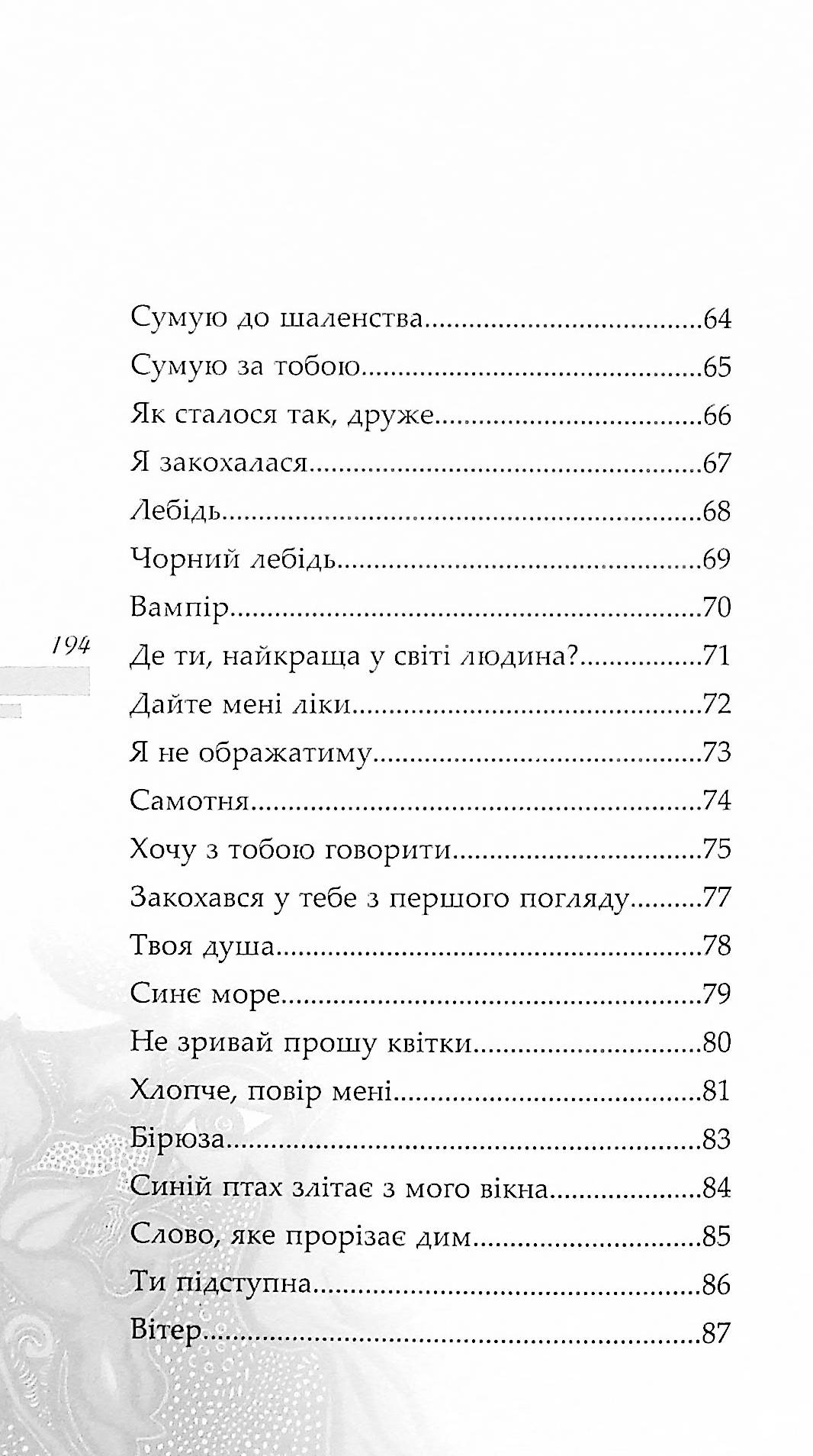 Світ тане, як сон — фото 5