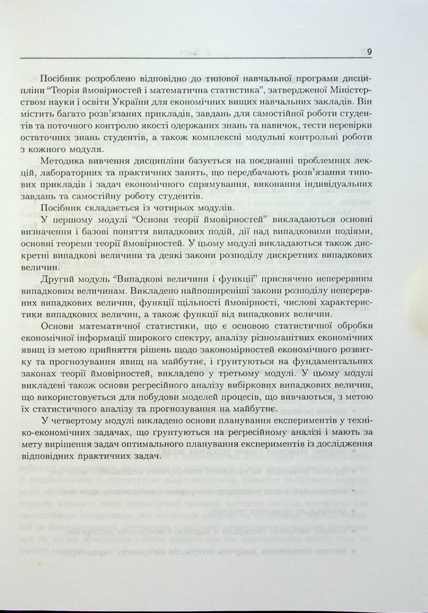 Теорія ймовірностей і математична статистика — фото 8