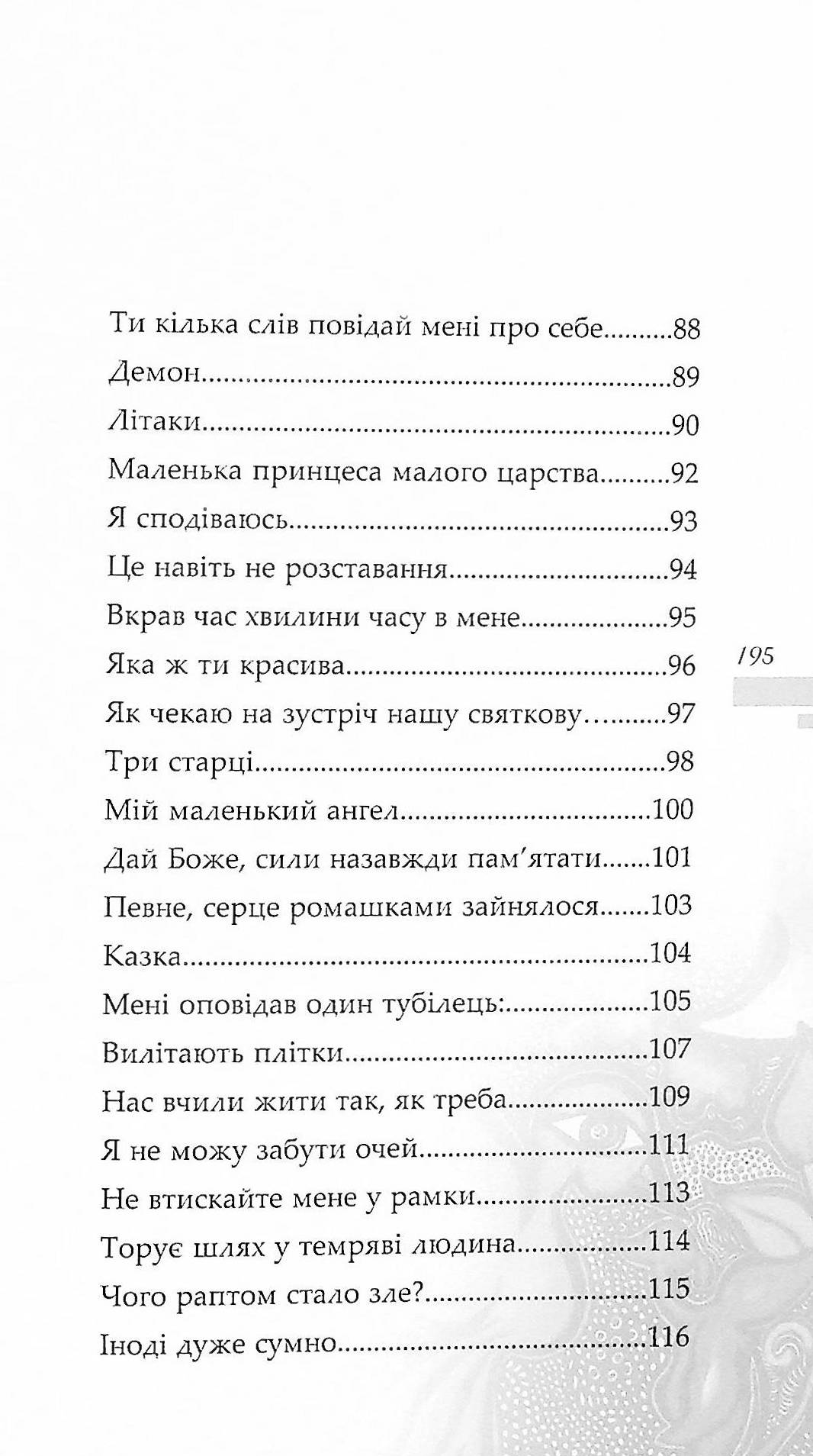 Світ тане, як сон — фото 6