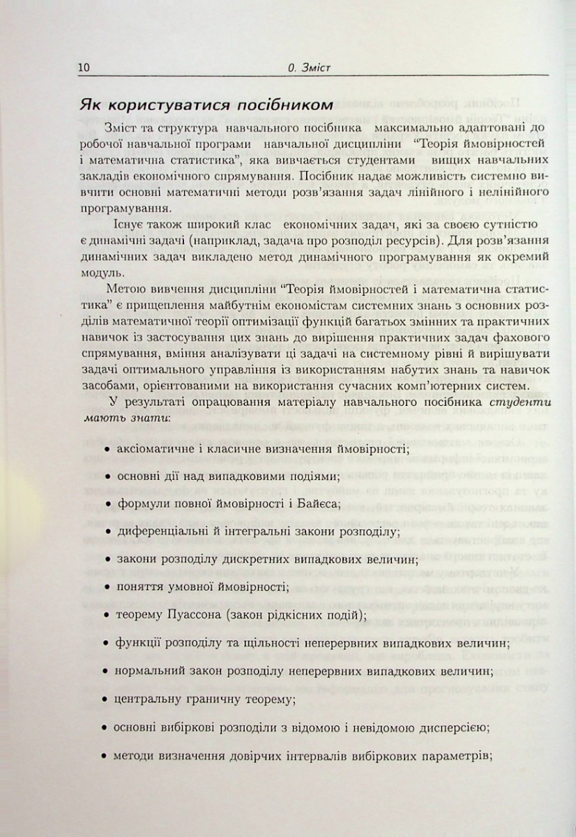 Теорія ймовірностей і математична статистика — фото 9