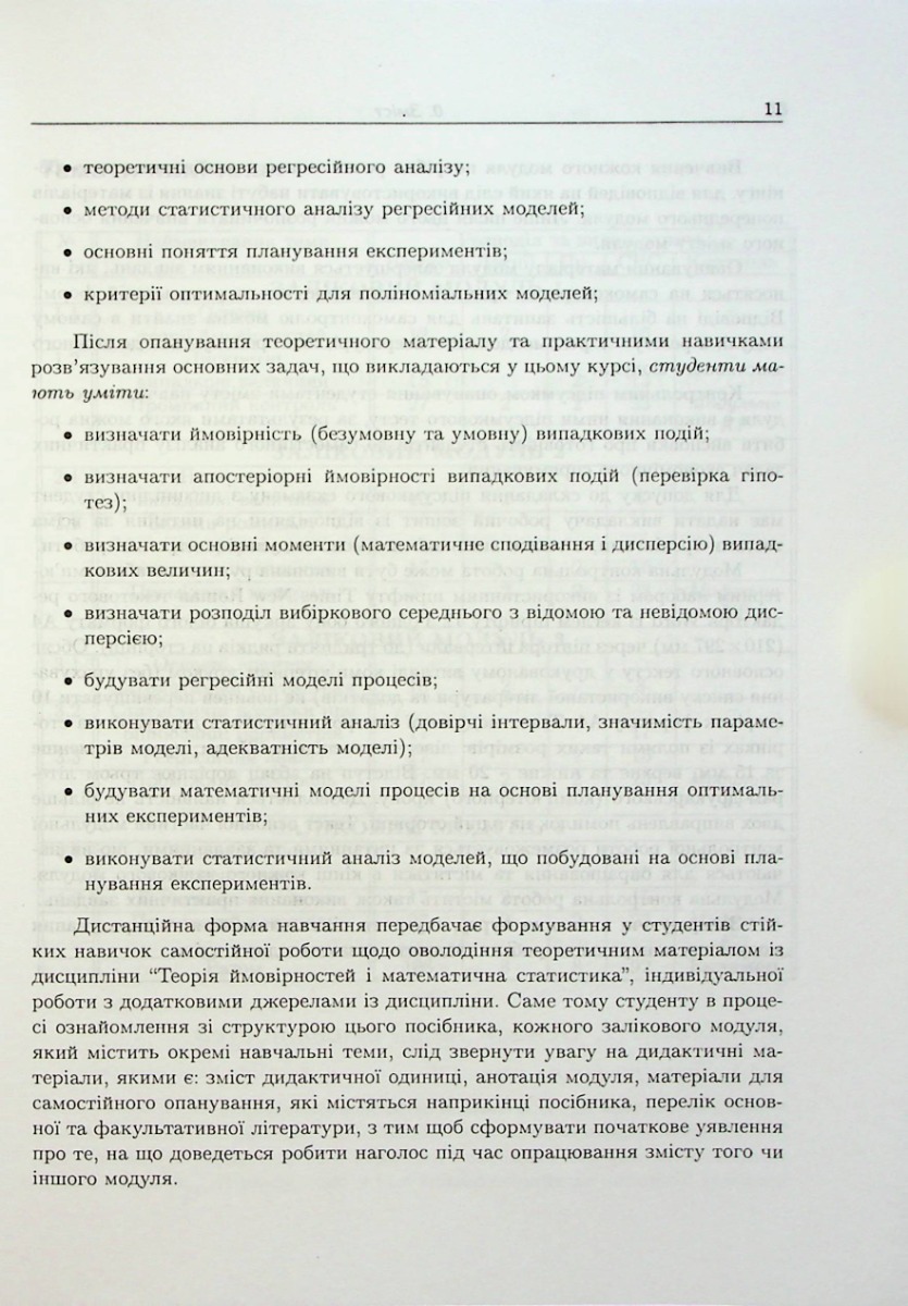 Теорія ймовірностей і математична статистика — фото 10