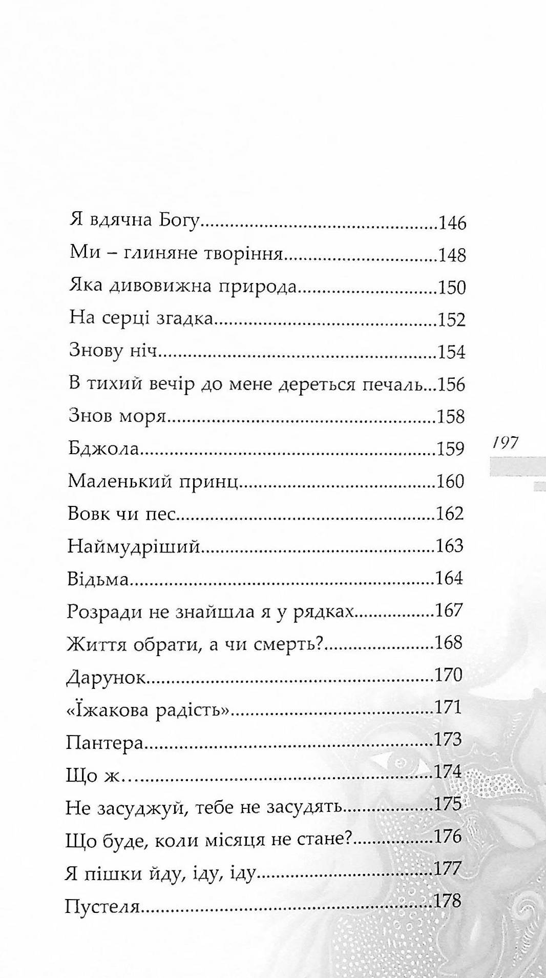 Світ тане, як сон — фото 8