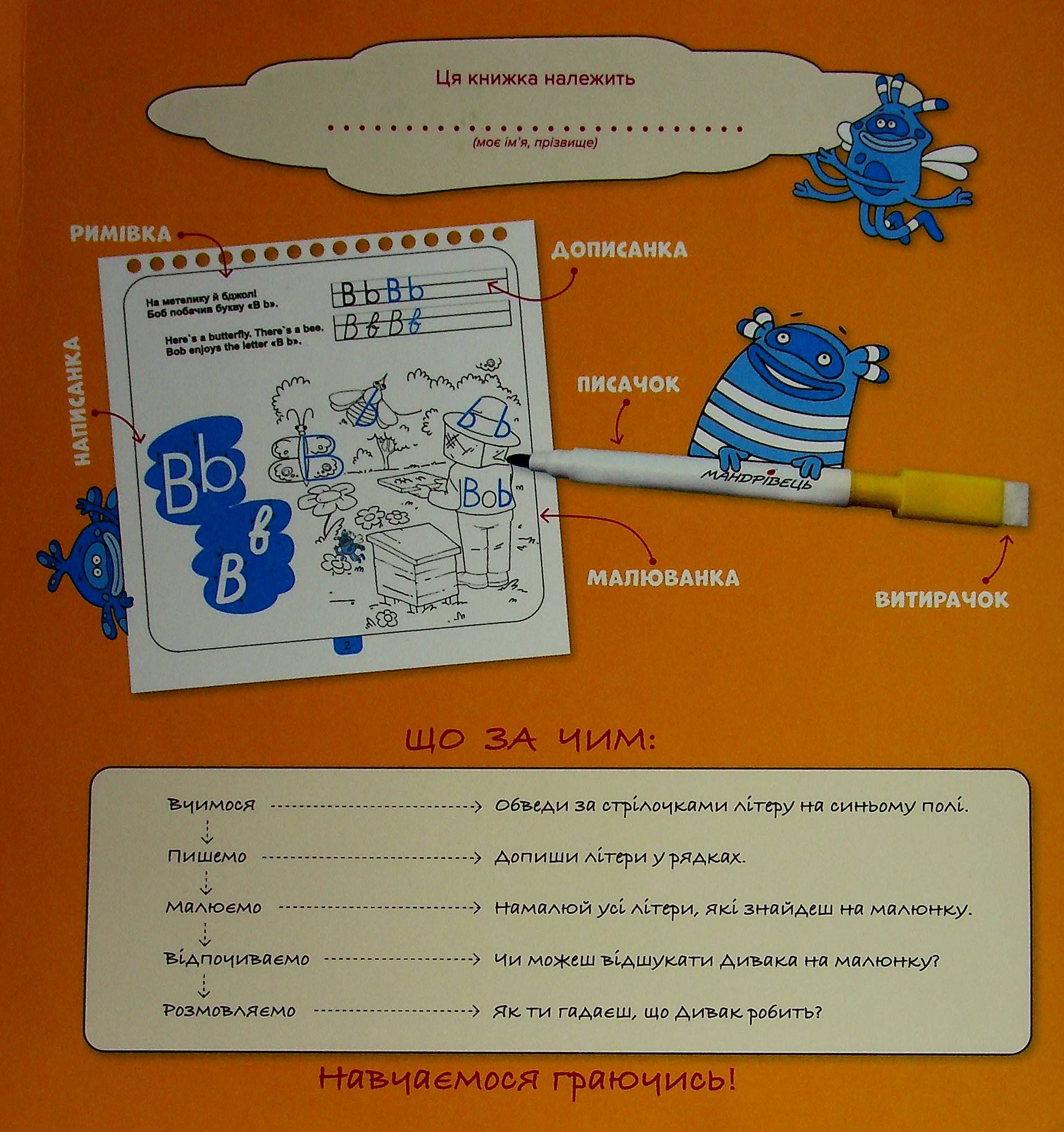 Диваки у світі Letters. Англійська абетка — фото 3