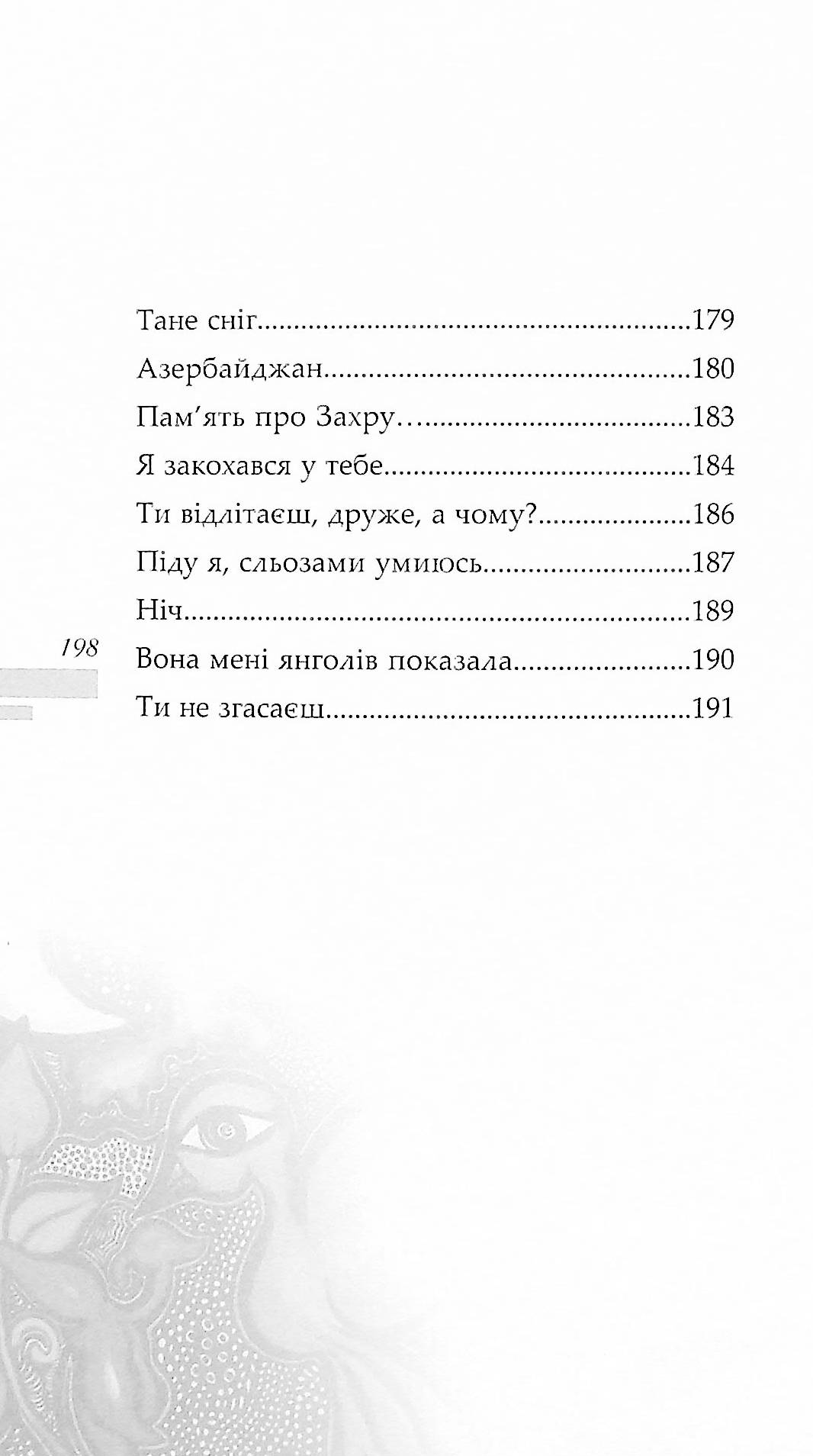 Світ тане, як сон — фото 9