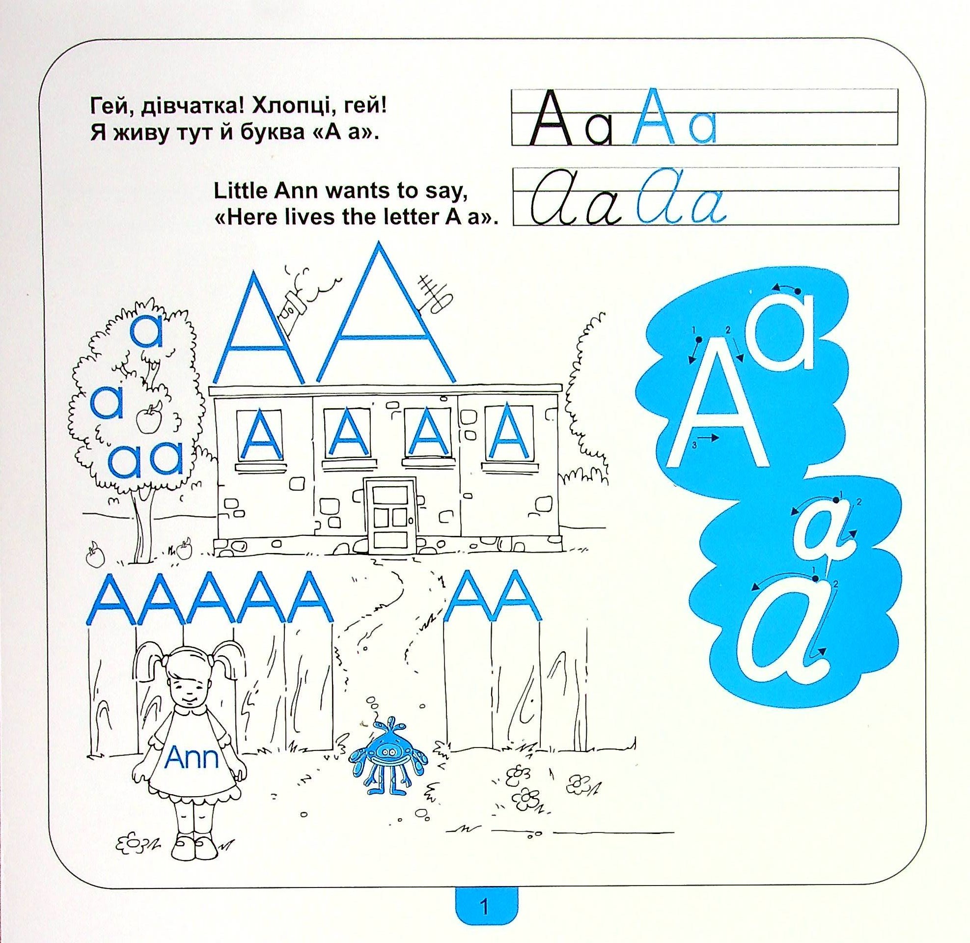 Диваки у світі Letters. Англійська абетка — фото 4