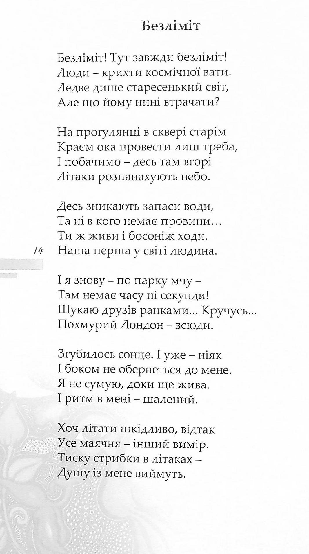 Світ тане, як сон — фото 10