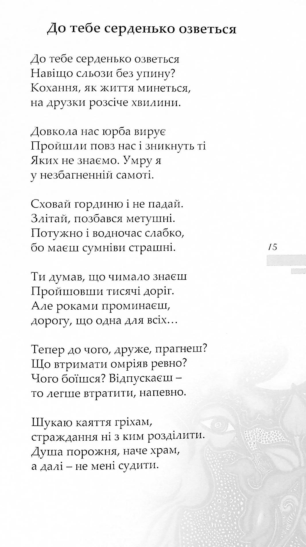 Світ тане, як сон — фото 11