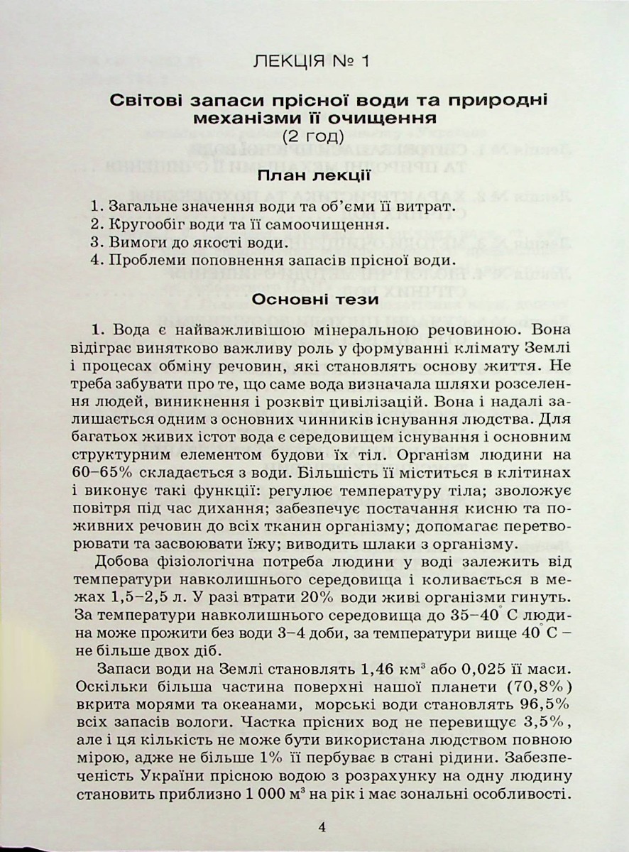 Очистка стічних вод (опорний конспект лекцій) — фото 3