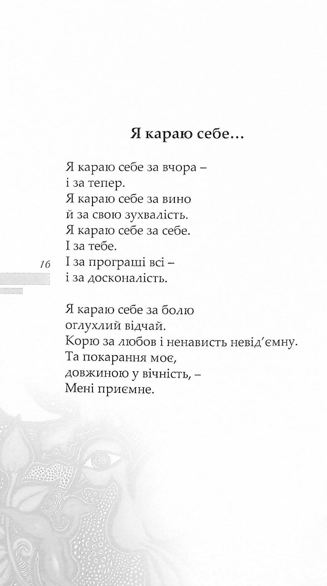 Світ тане, як сон — фото 12